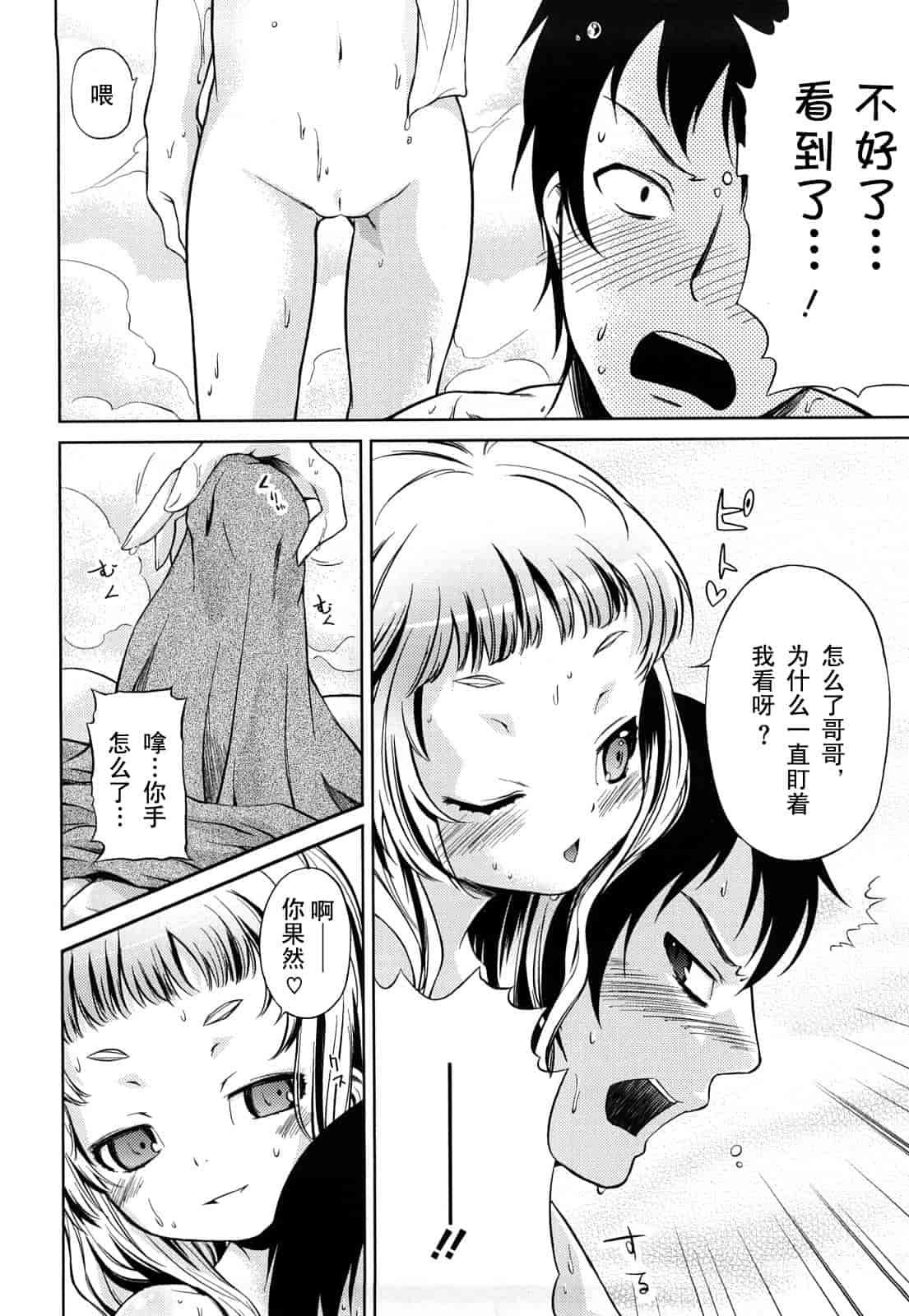 汉化版-[よしの] マイクロホリック_第1集