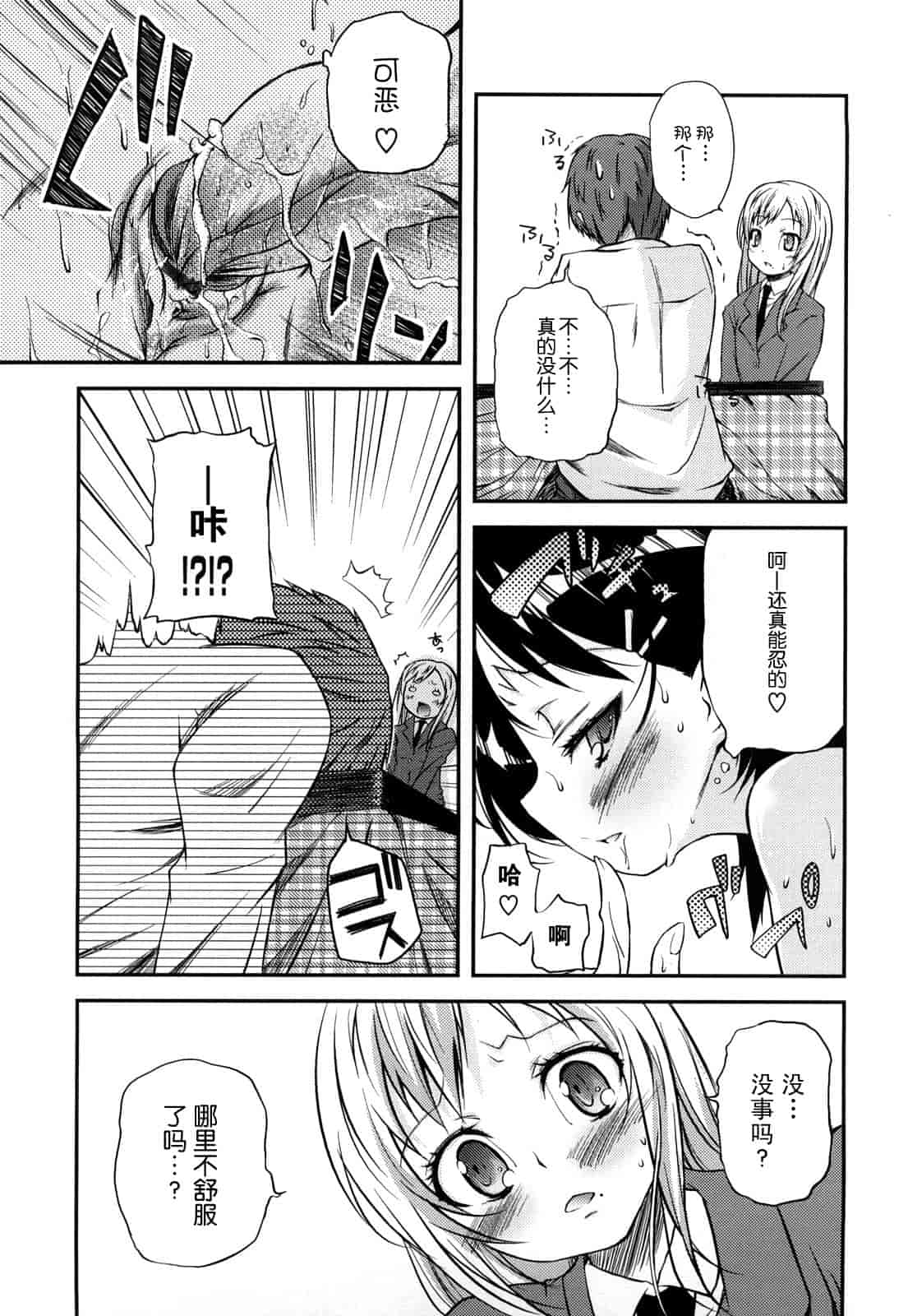 汉化版-[よしの] マイクロホリック_第2集