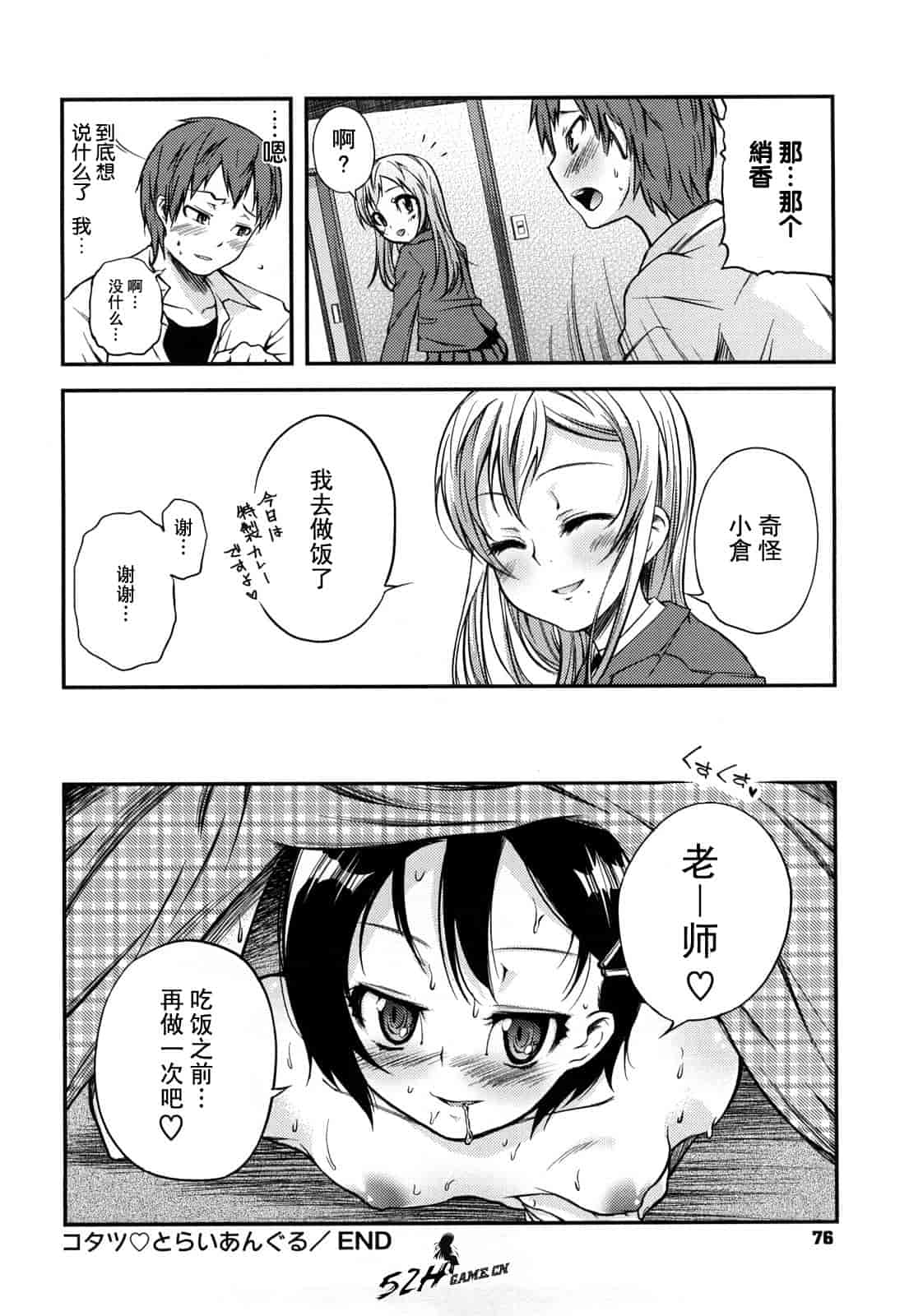 汉化版-[よしの] マイクロホリック_第2集