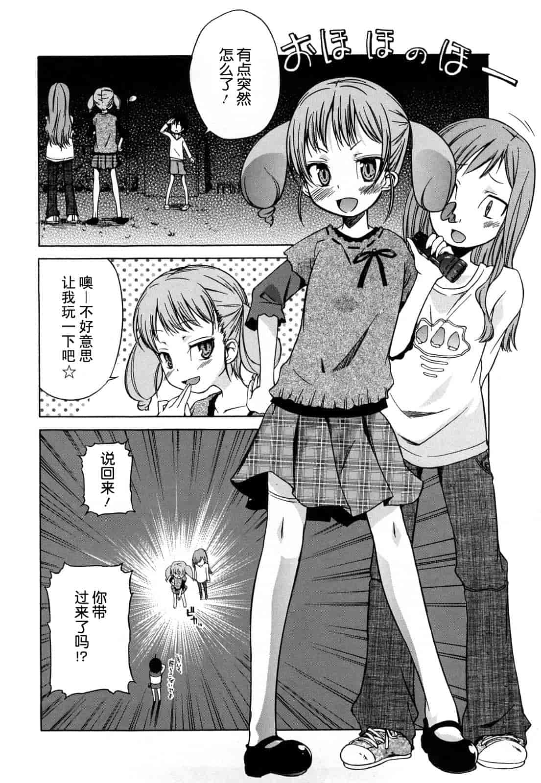 汉化版-[よしの] マイクロホリック_第3集