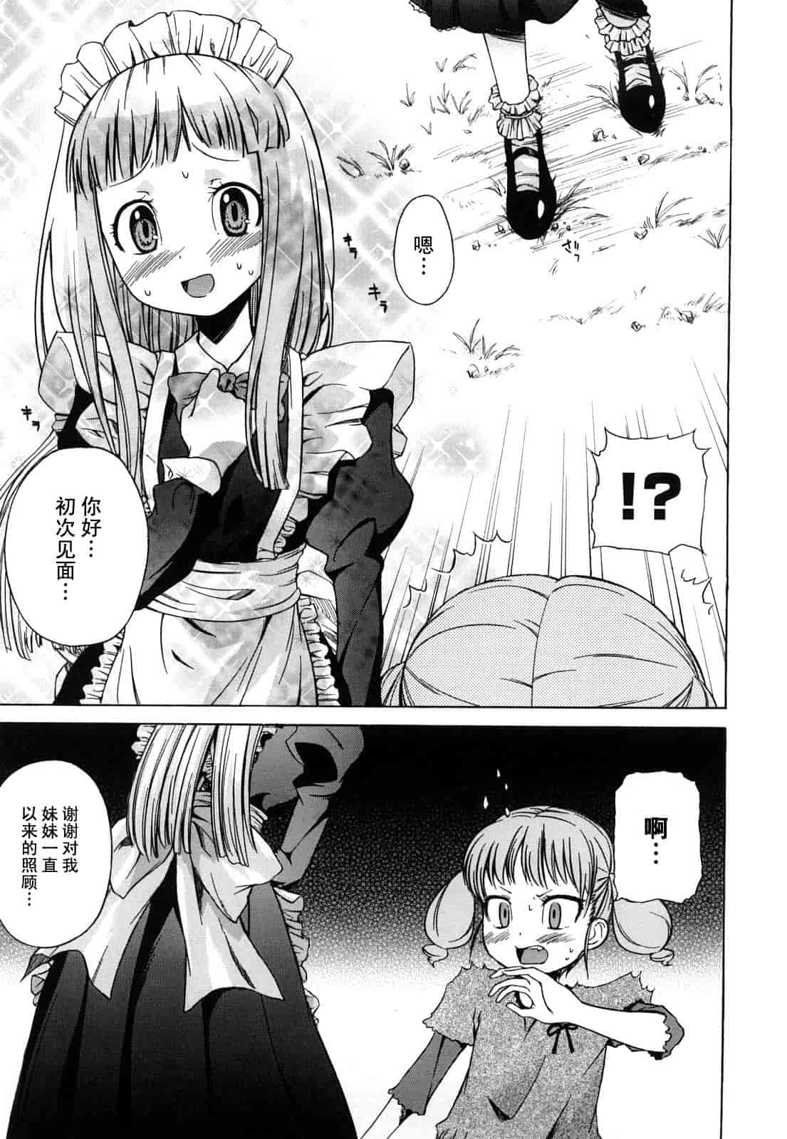 汉化版-[よしの] マイクロホリック_第3集