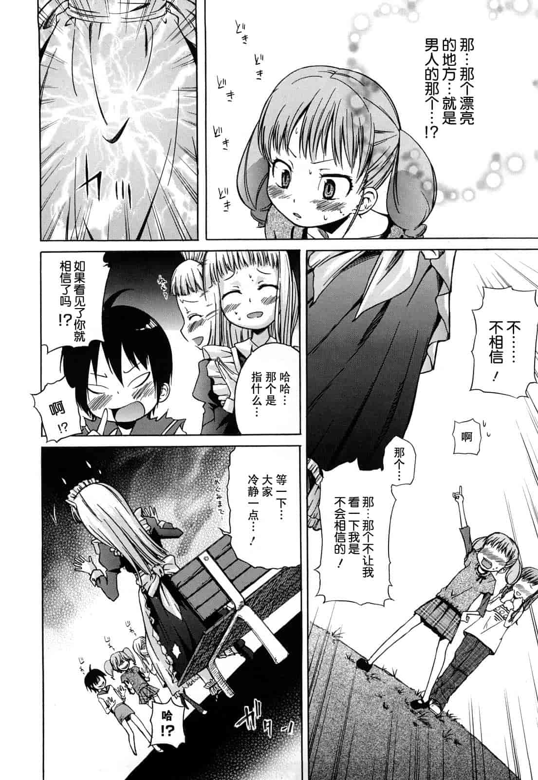 汉化版-[よしの] マイクロホリック_第3集