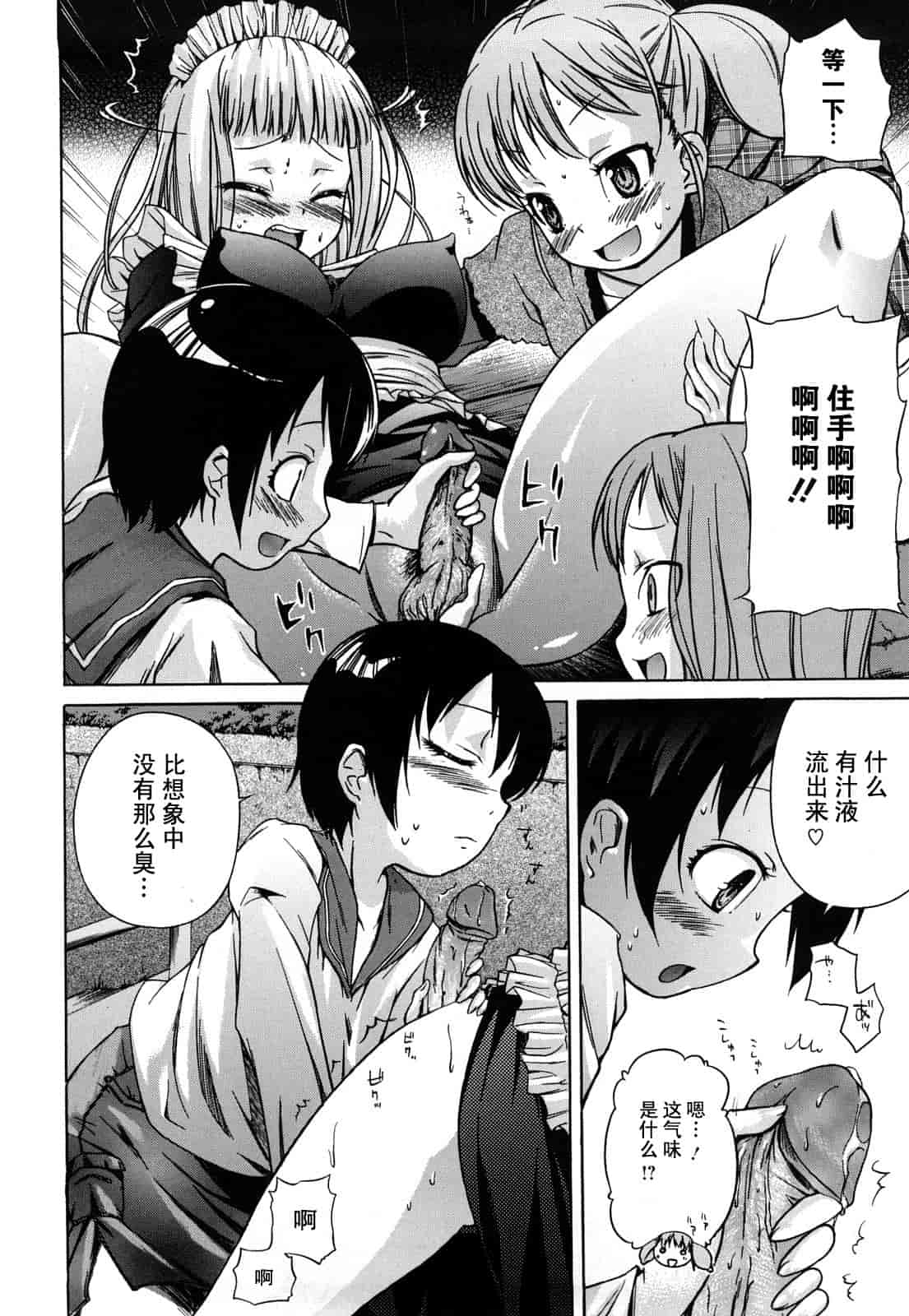 汉化版-[よしの] マイクロホリック_第3集