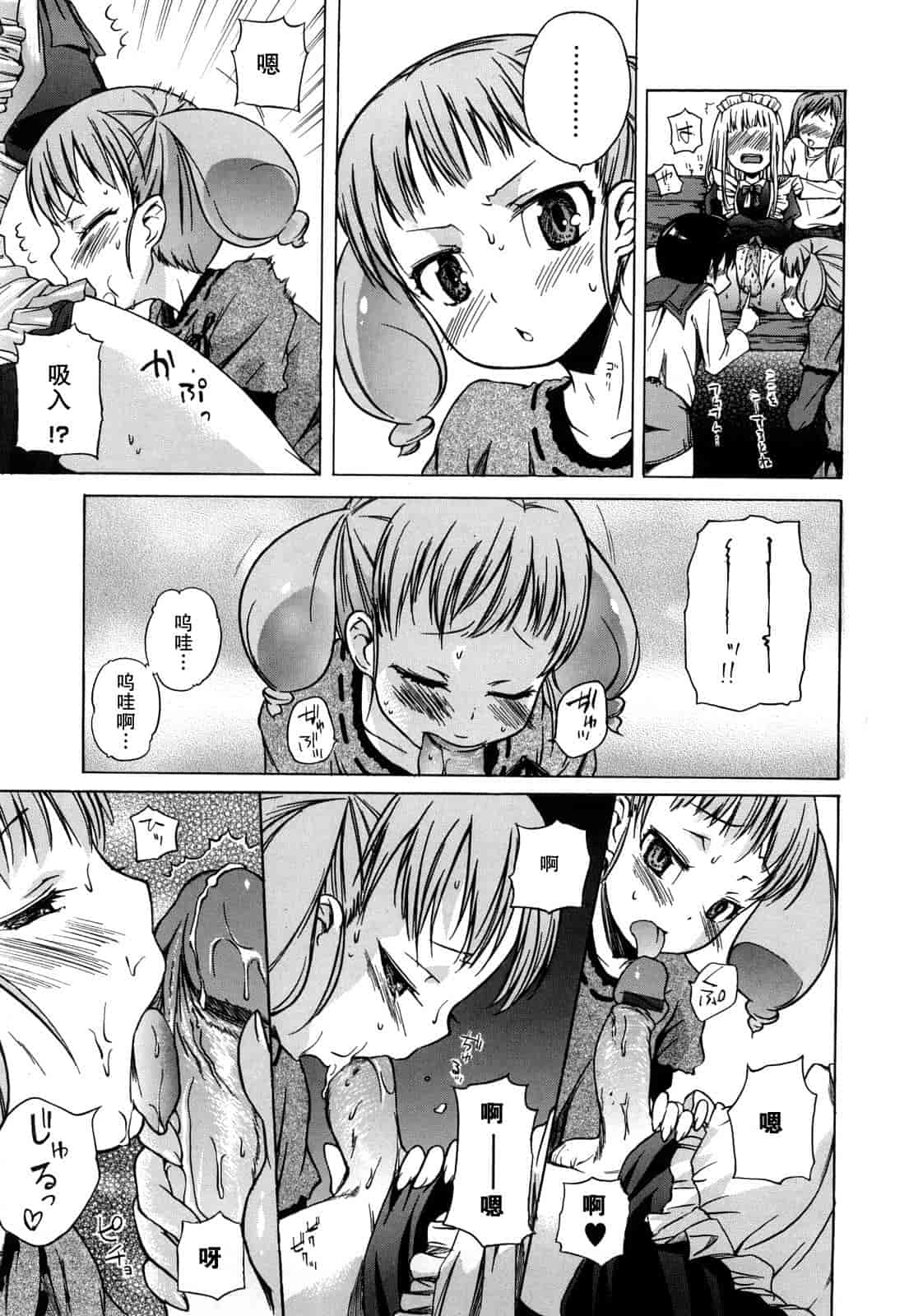 汉化版-[よしの] マイクロホリック_第3集
