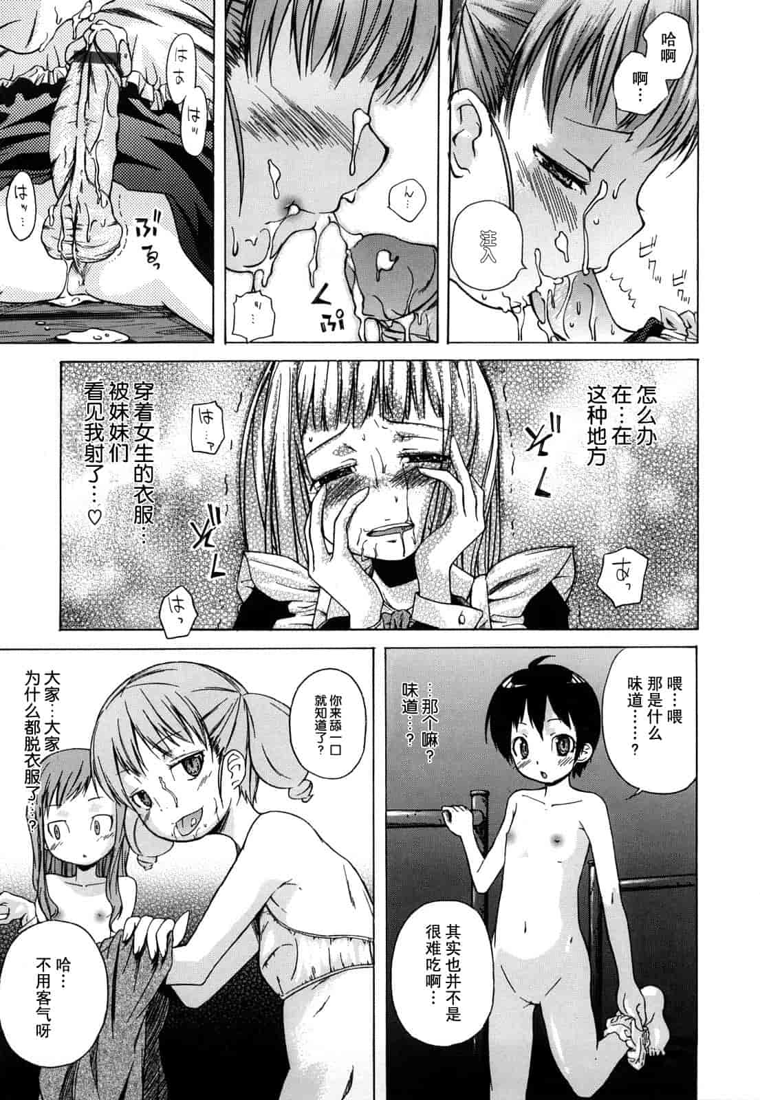 汉化版-[よしの] マイクロホリック_第3集