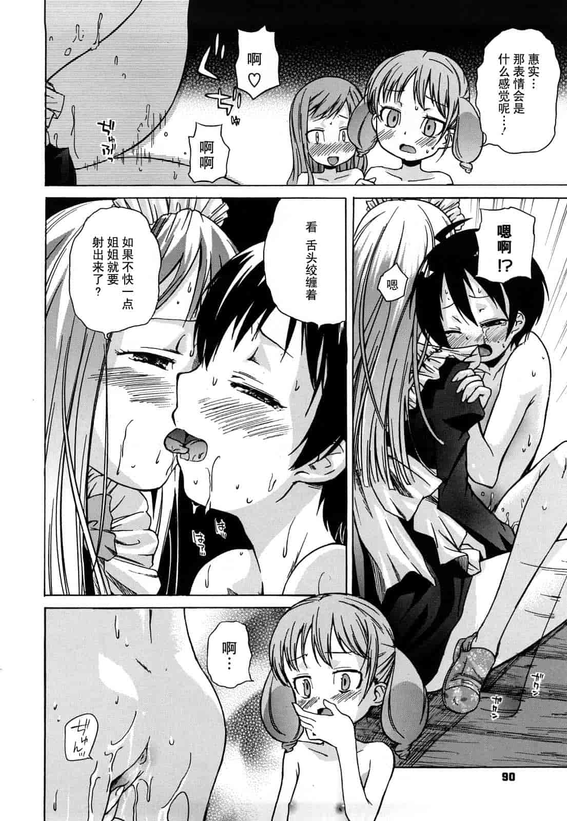 汉化版-[よしの] マイクロホリック_第3集