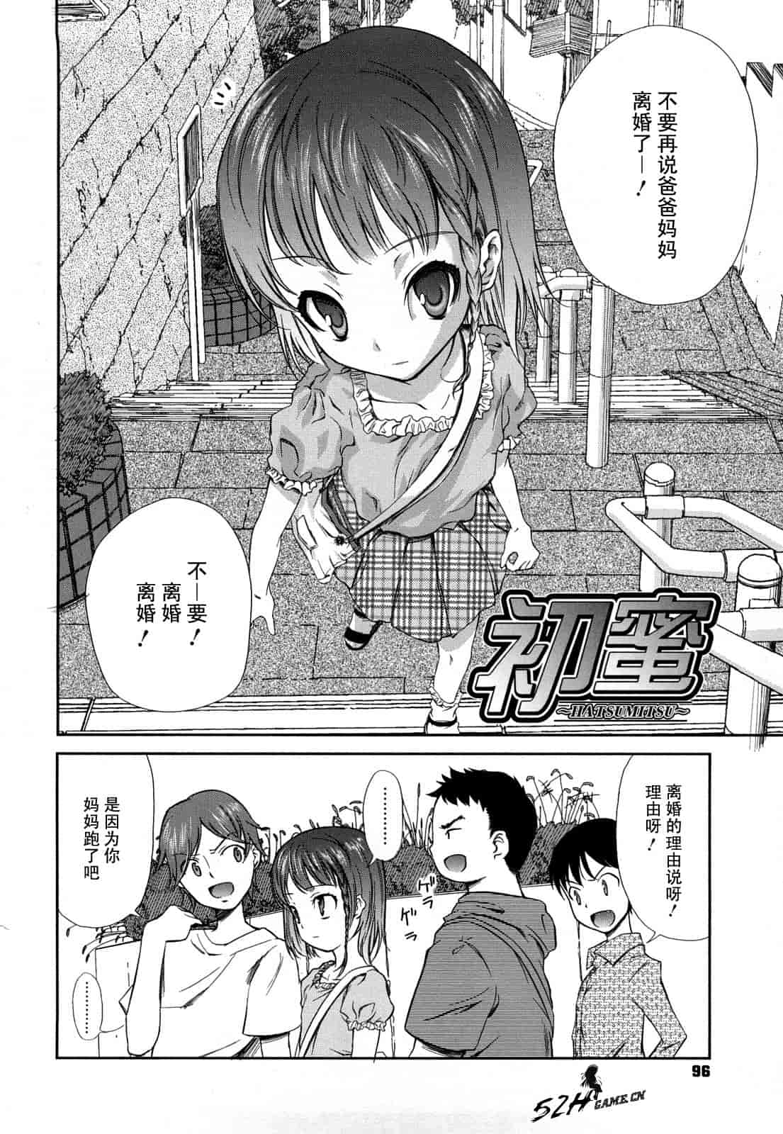 汉化版-[よしの] マイクロホリック_第3集