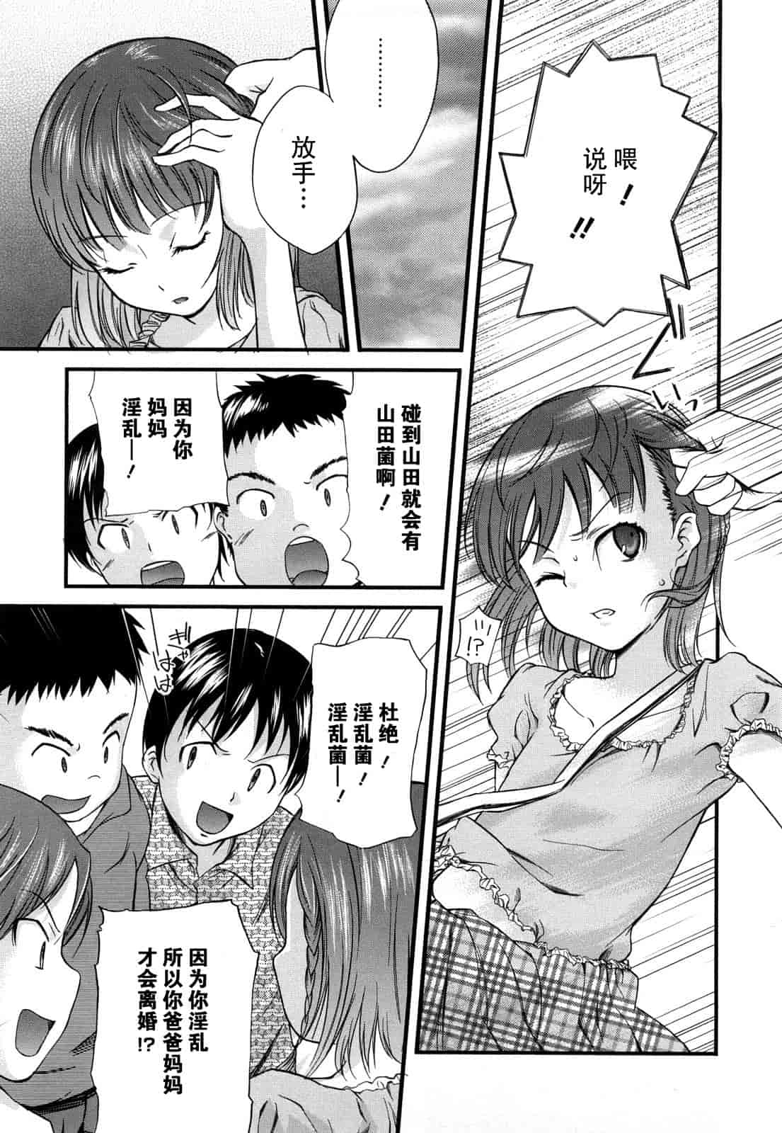 汉化版-[よしの] マイクロホリック_第3集
