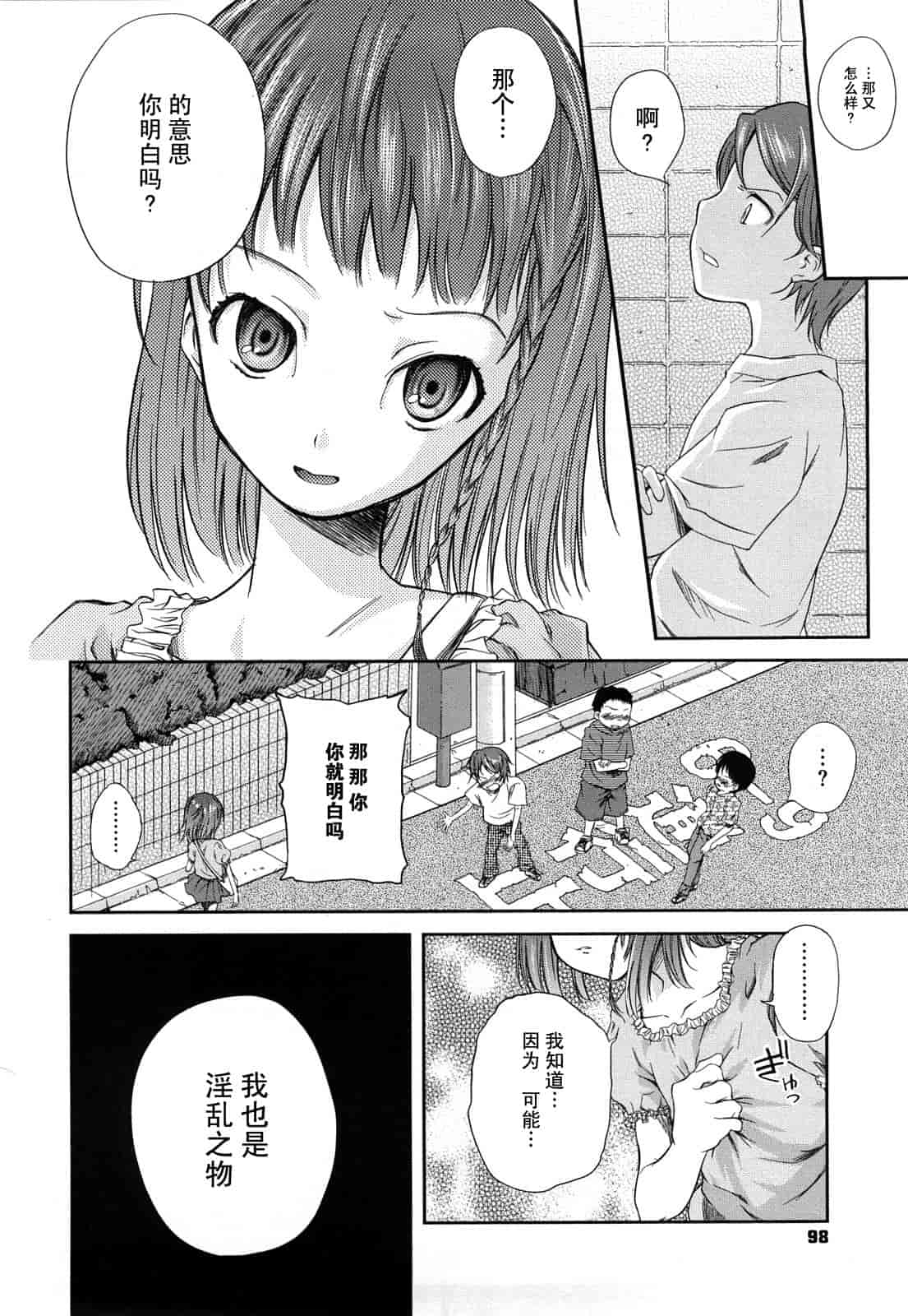 汉化版-[よしの] マイクロホリック_第3集