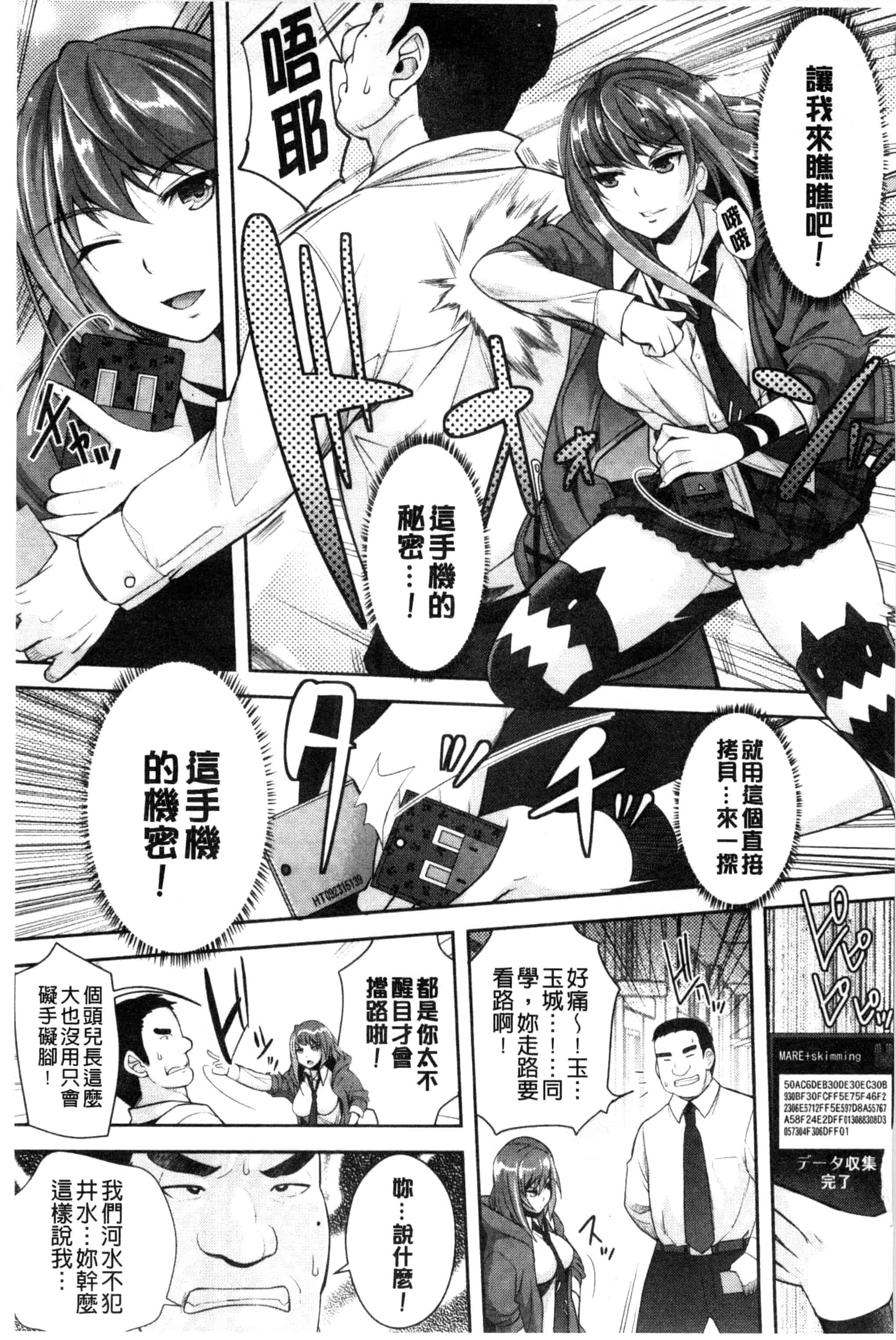汉化版-[らくじん] 絶対服従カメラ～催淫ファインダーであの娘を洗脳撮影～_第3集