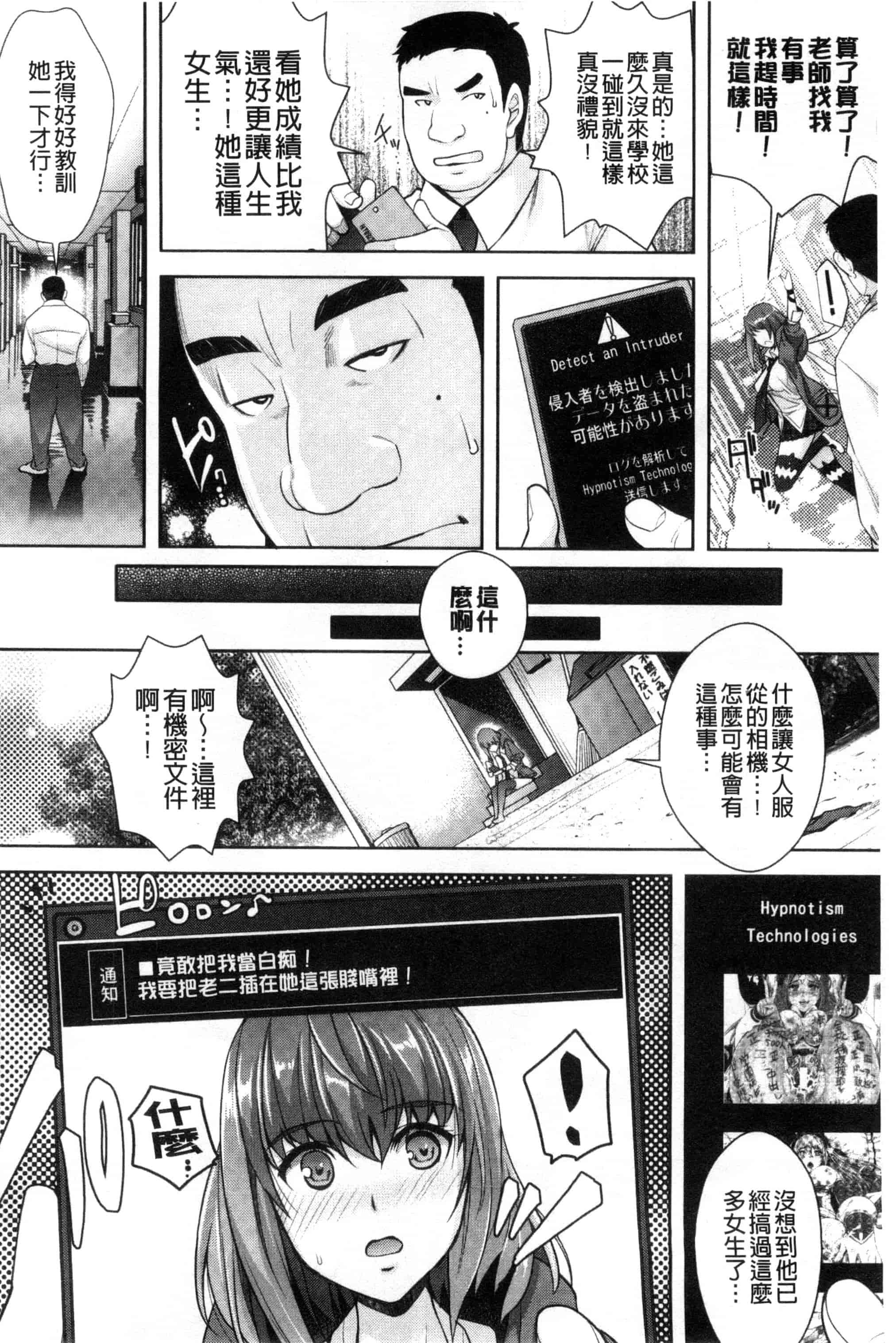 汉化版-[らくじん] 絶対服従カメラ～催淫ファインダーであの娘を洗脳撮影～_第3集