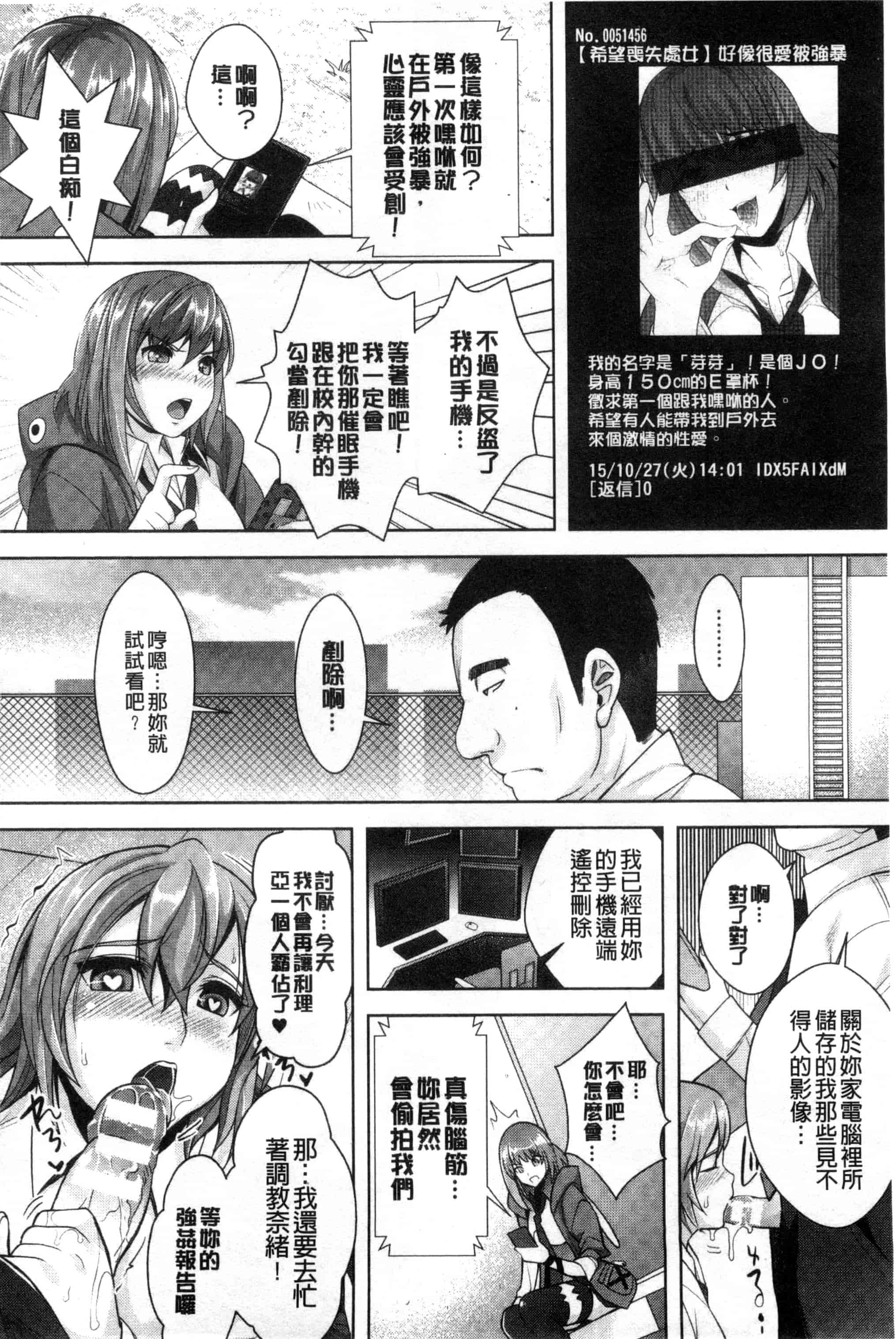 汉化版-[らくじん] 絶対服従カメラ～催淫ファインダーであの娘を洗脳撮影～_第3集