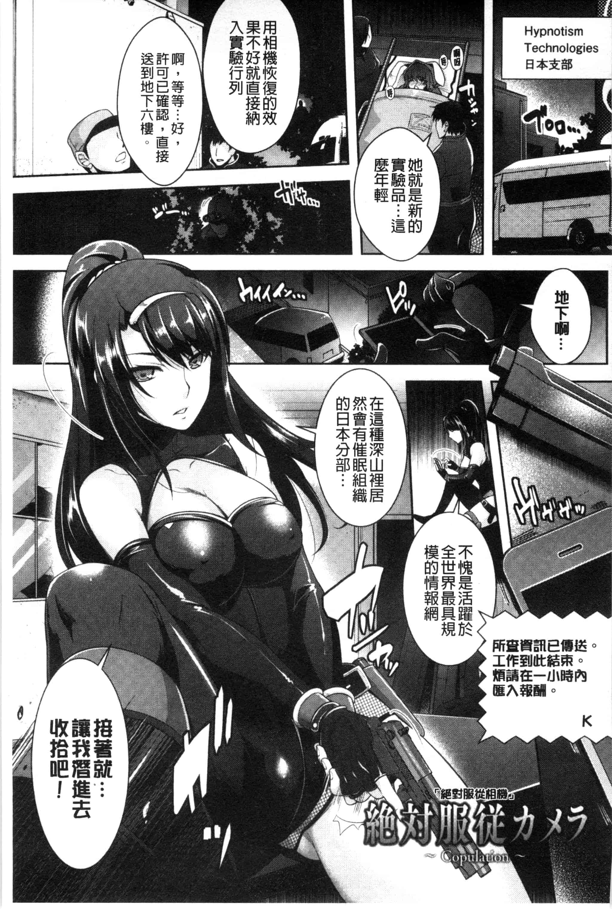 汉化版-[らくじん] 絶対服従カメラ～催淫ファインダーであの娘を洗脳撮影～_第3集