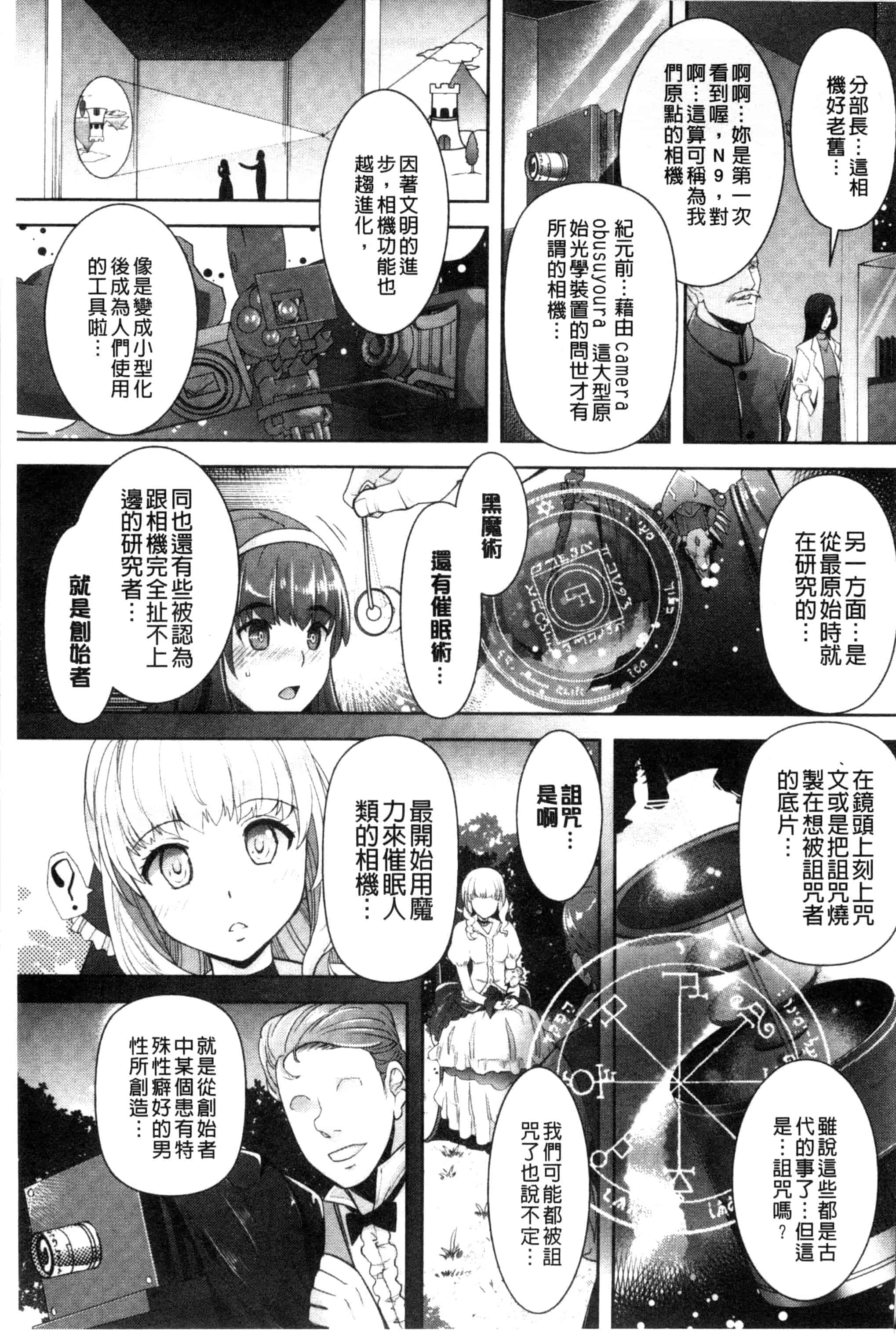 汉化版-[らくじん] 絶対服従カメラ～催淫ファインダーであの娘を洗脳撮影～_第4集