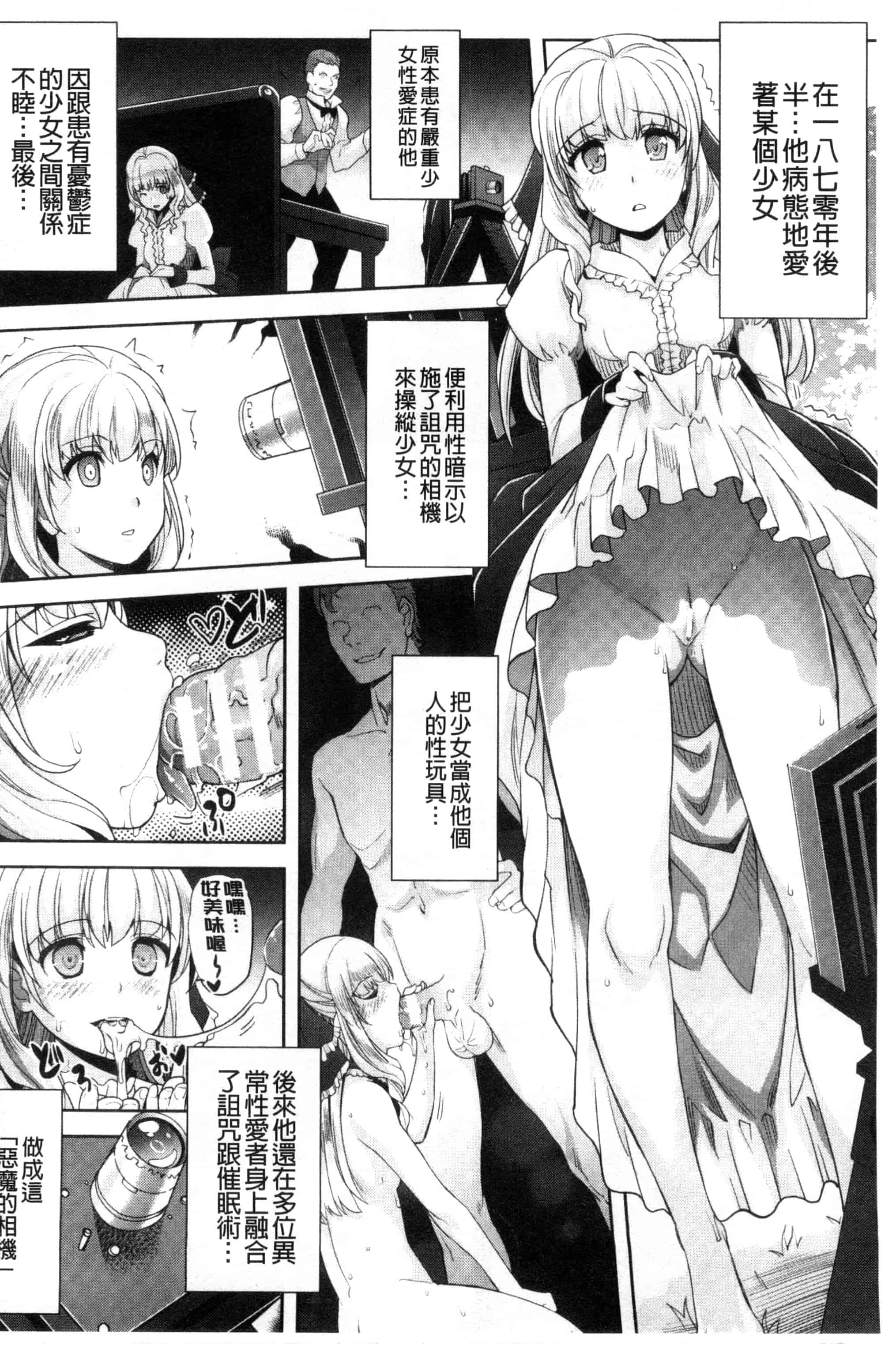 汉化版-[らくじん] 絶対服従カメラ～催淫ファインダーであの娘を洗脳撮影～_第4集