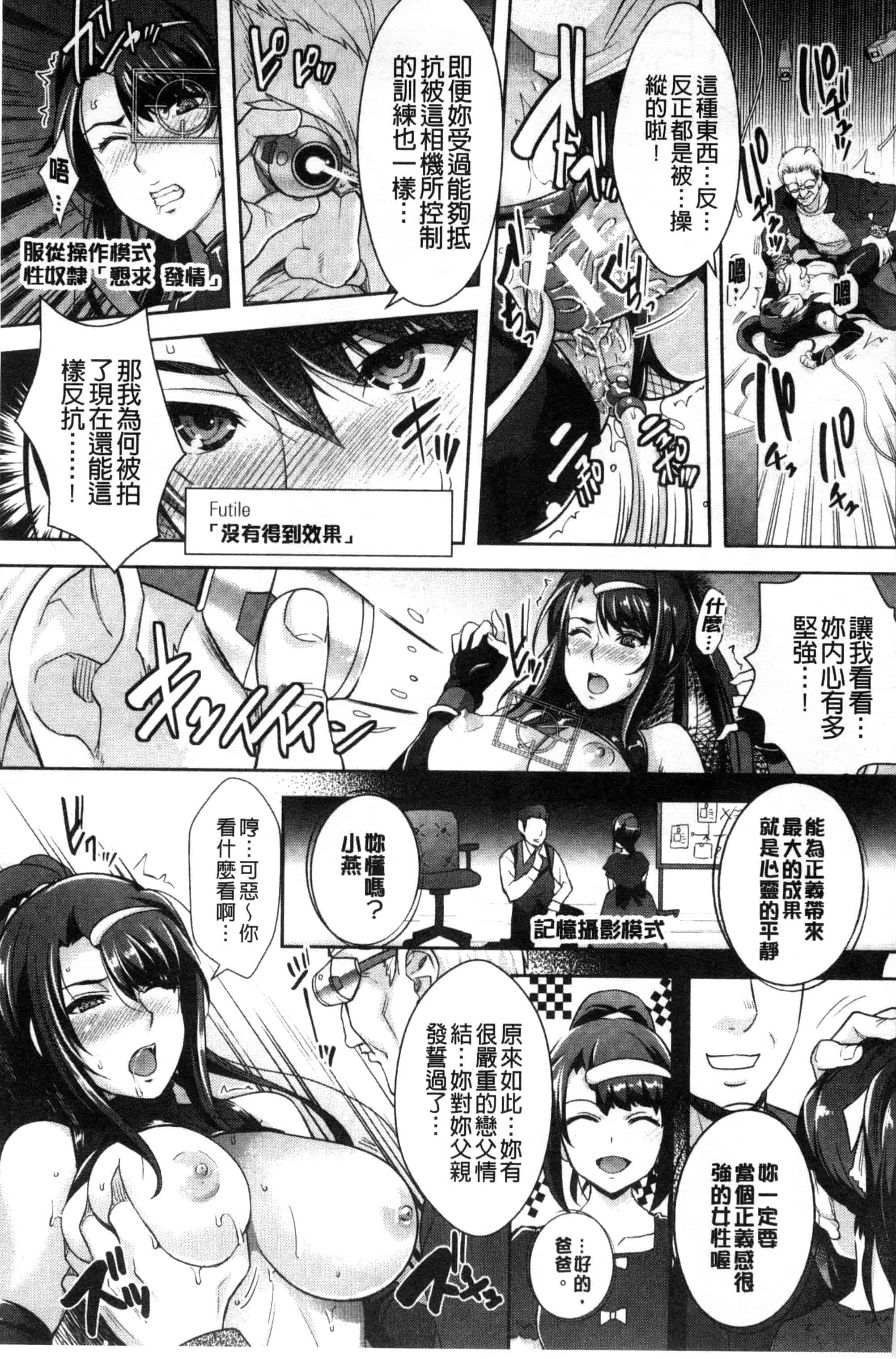 汉化版-[らくじん] 絶対服従カメラ～催淫ファインダーであの娘を洗脳撮影～_第4集