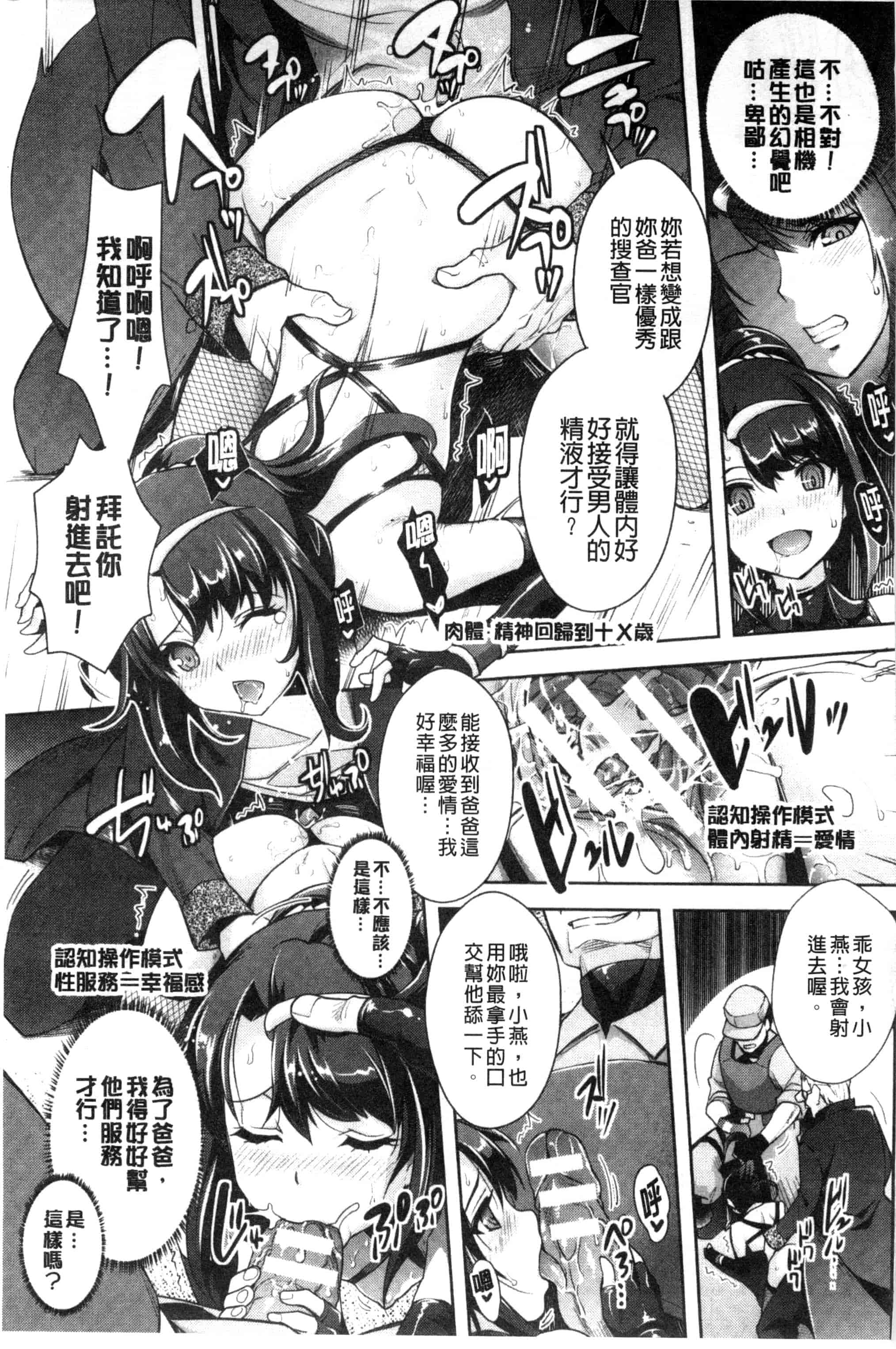汉化版-[らくじん] 絶対服従カメラ～催淫ファインダーであの娘を洗脳撮影～_第4集