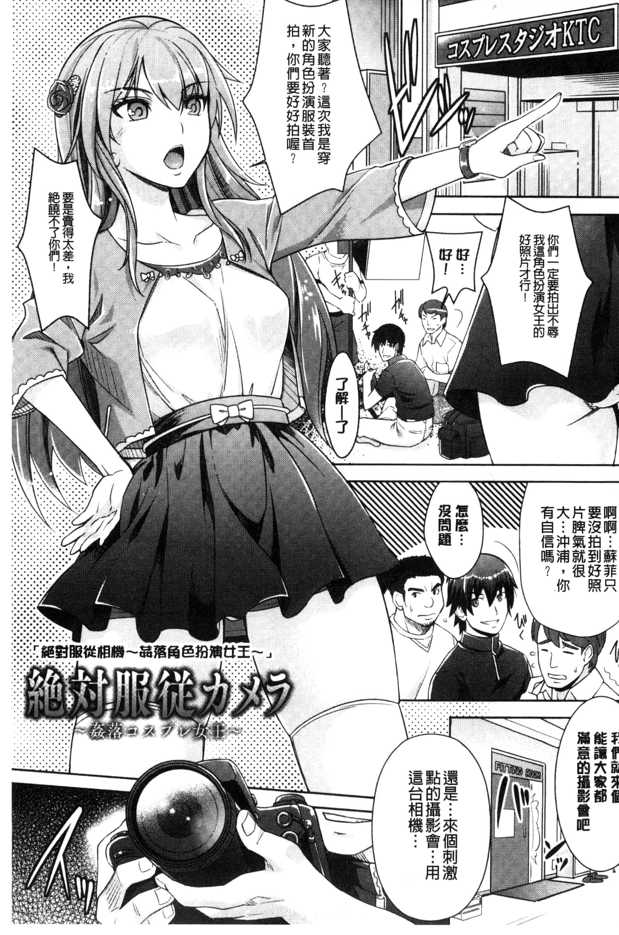汉化版-[らくじん] 絶対服従カメラ～催淫ファインダーであの娘を洗脳撮影～_第1集