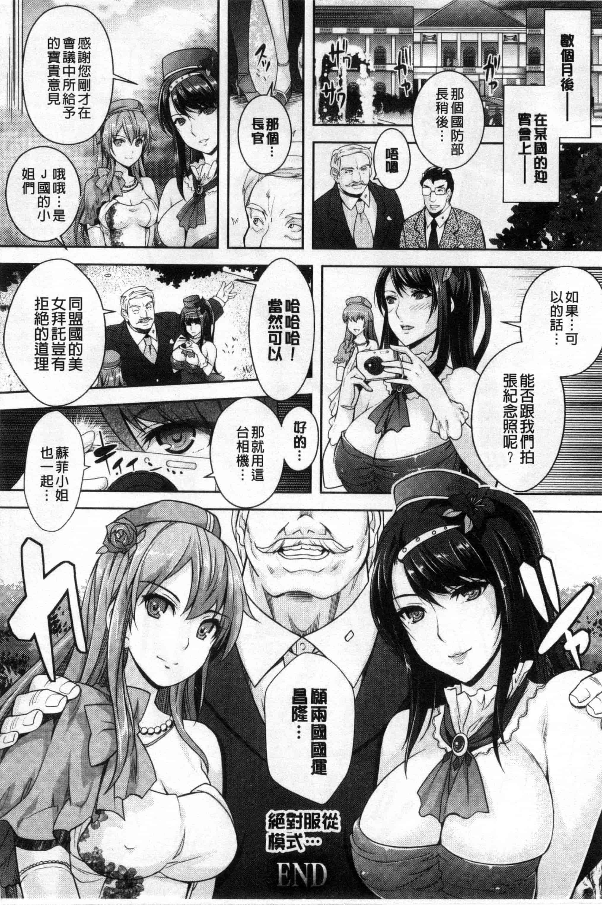 汉化版-[らくじん] 絶対服従カメラ～催淫ファインダーであの娘を洗脳撮影～_第4集