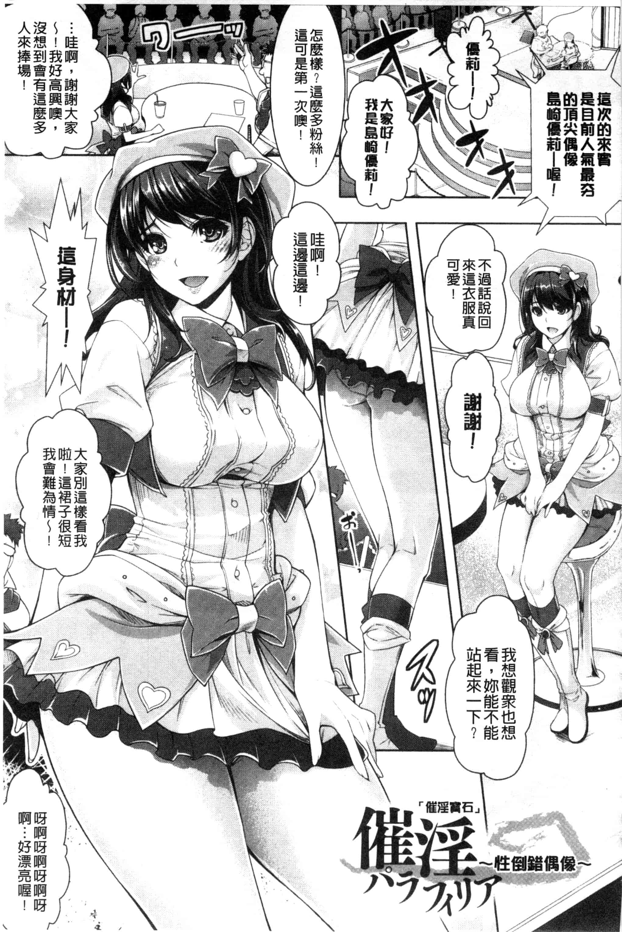 汉化版-[らくじん] 絶対服従カメラ～催淫ファインダーであの娘を洗脳撮影～_第4集
