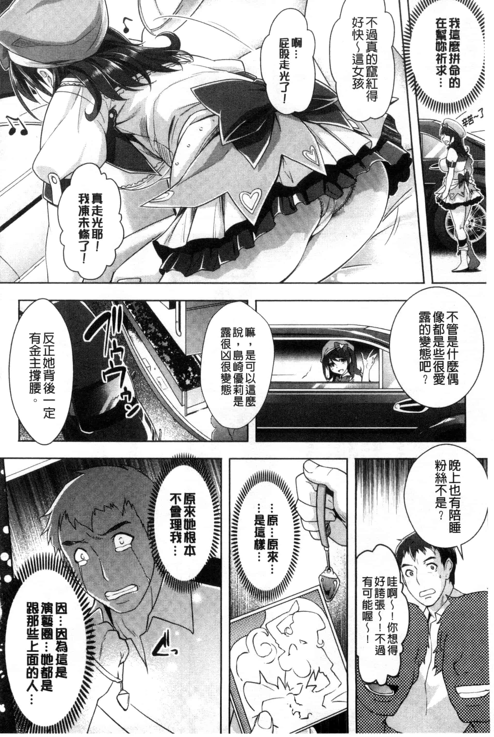 汉化版-[らくじん] 絶対服従カメラ～催淫ファインダーであの娘を洗脳撮影～_第4集
