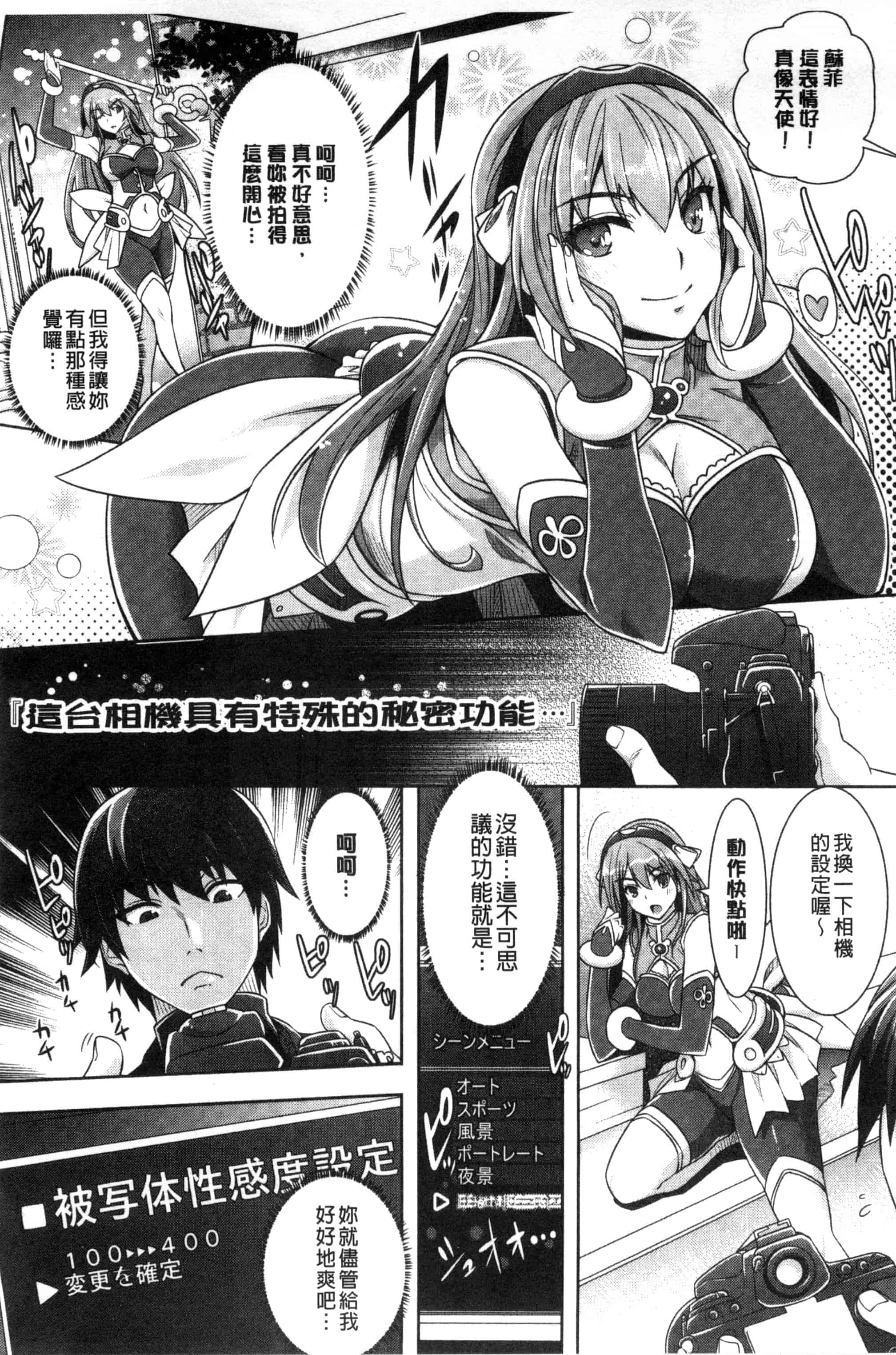 汉化版-[らくじん] 絶対服従カメラ～催淫ファインダーであの娘を洗脳撮影～_第1集