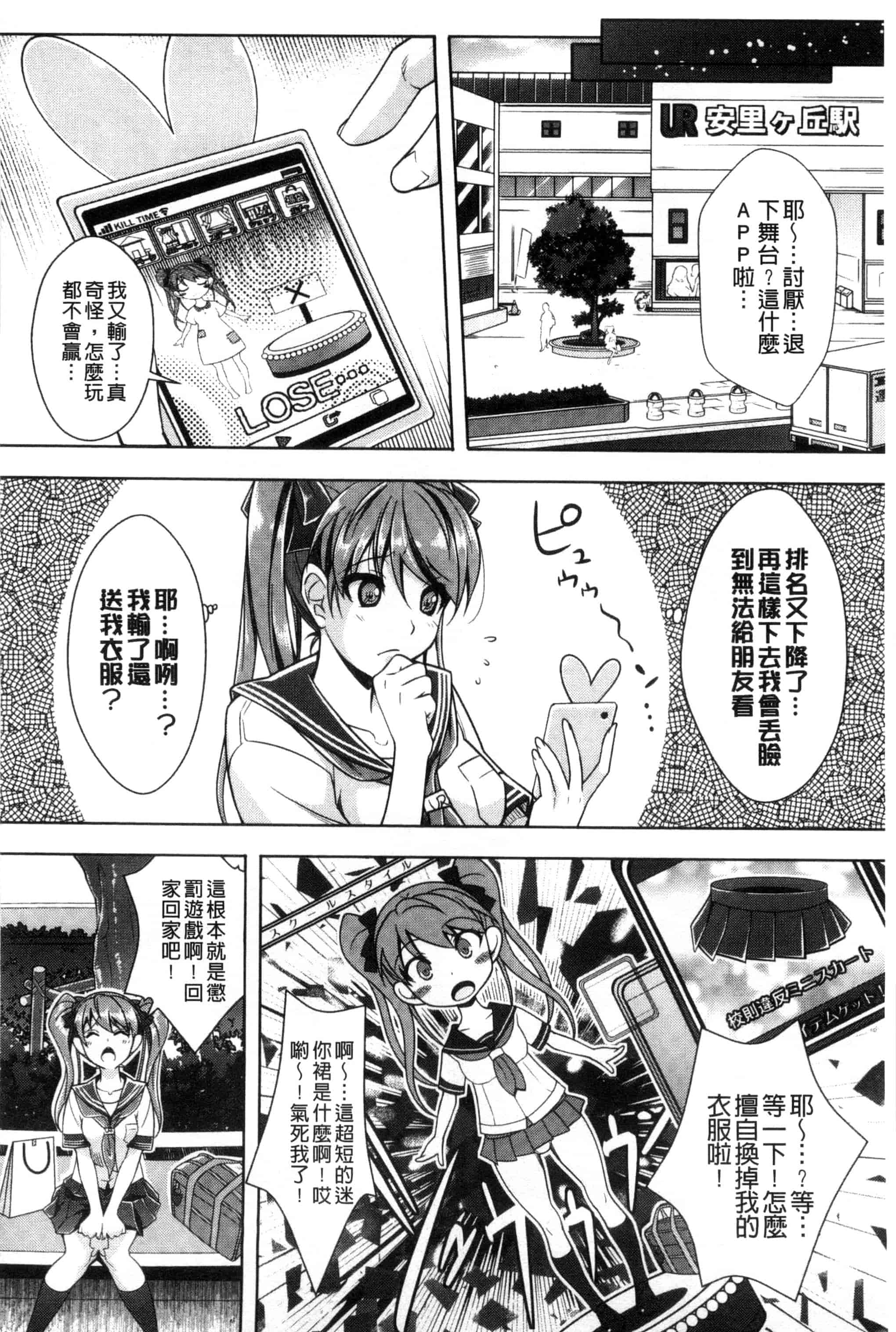 汉化版-[らくじん] 絶対服従カメラ～催淫ファインダーであの娘を洗脳撮影～_第5集