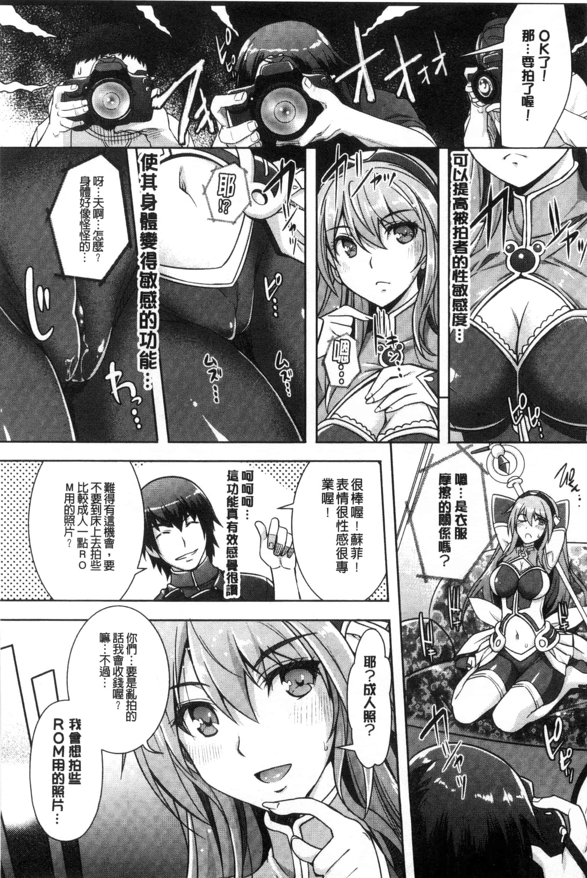 汉化版-[らくじん] 絶対服従カメラ～催淫ファインダーであの娘を洗脳撮影～_第1集