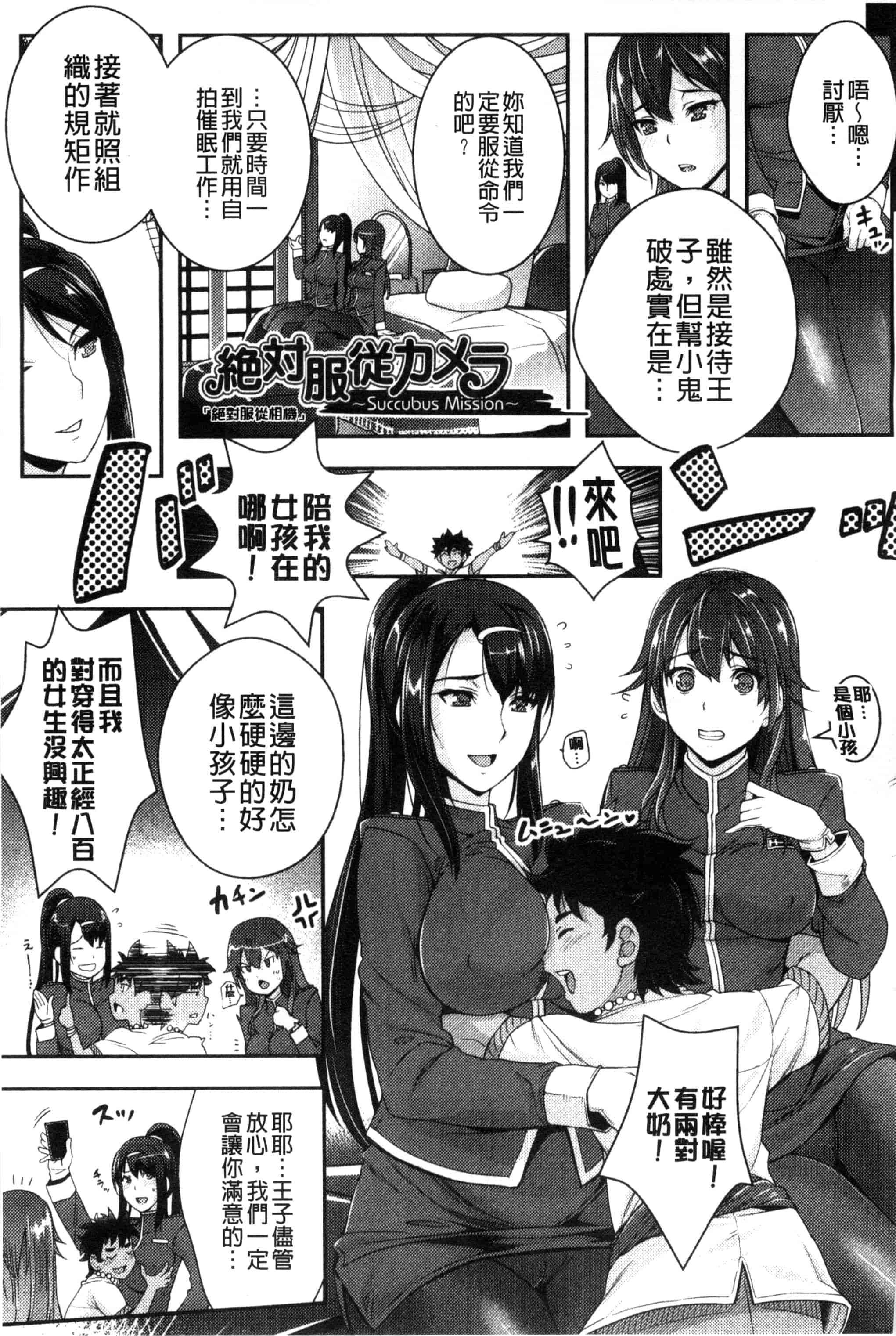 汉化版-[らくじん] 絶対服従カメラ～催淫ファインダーであの娘を洗脳撮影～_第5集