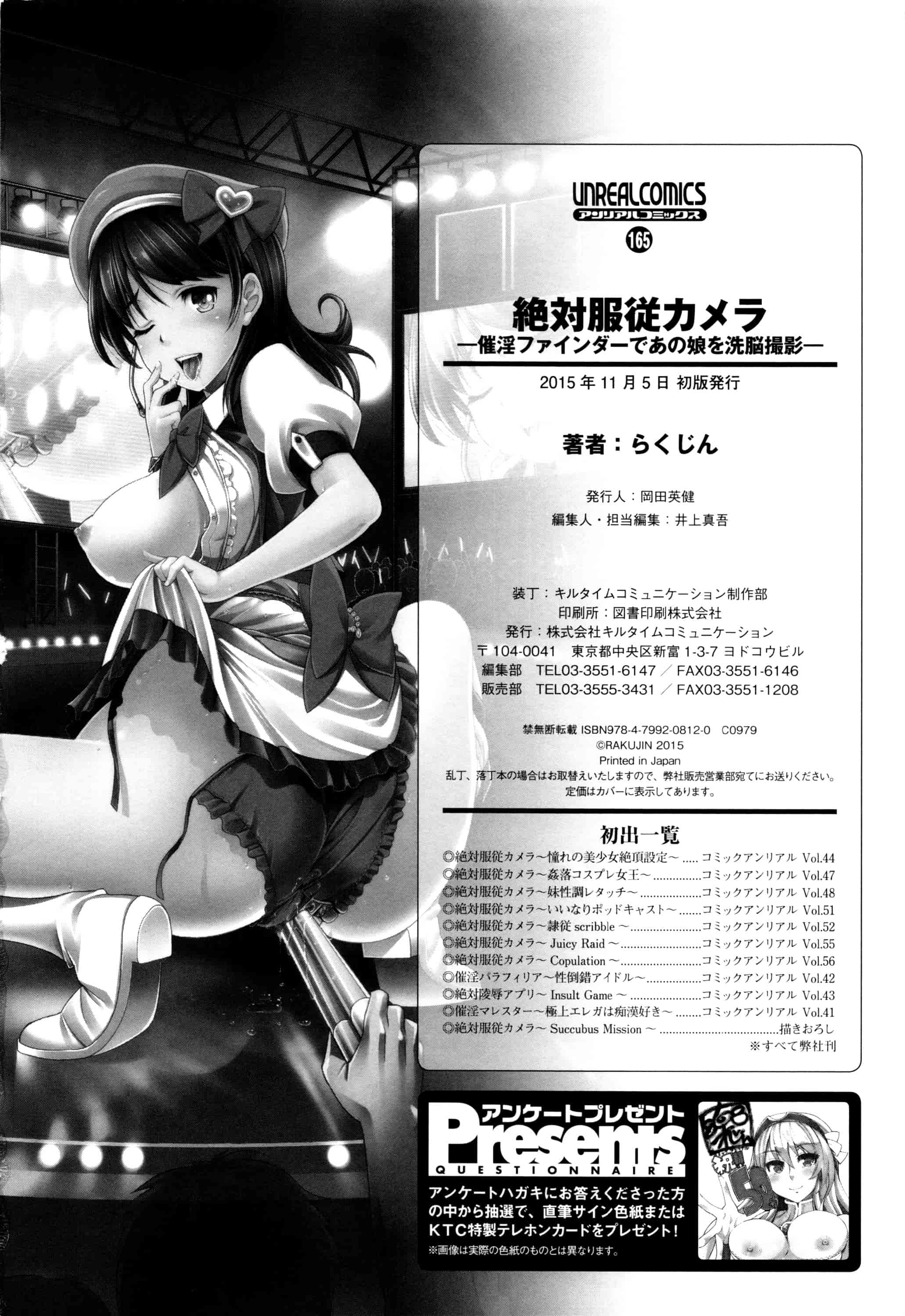 汉化版-[らくじん] 絶対服従カメラ～催淫ファインダーであの娘を洗脳撮影～_第6集