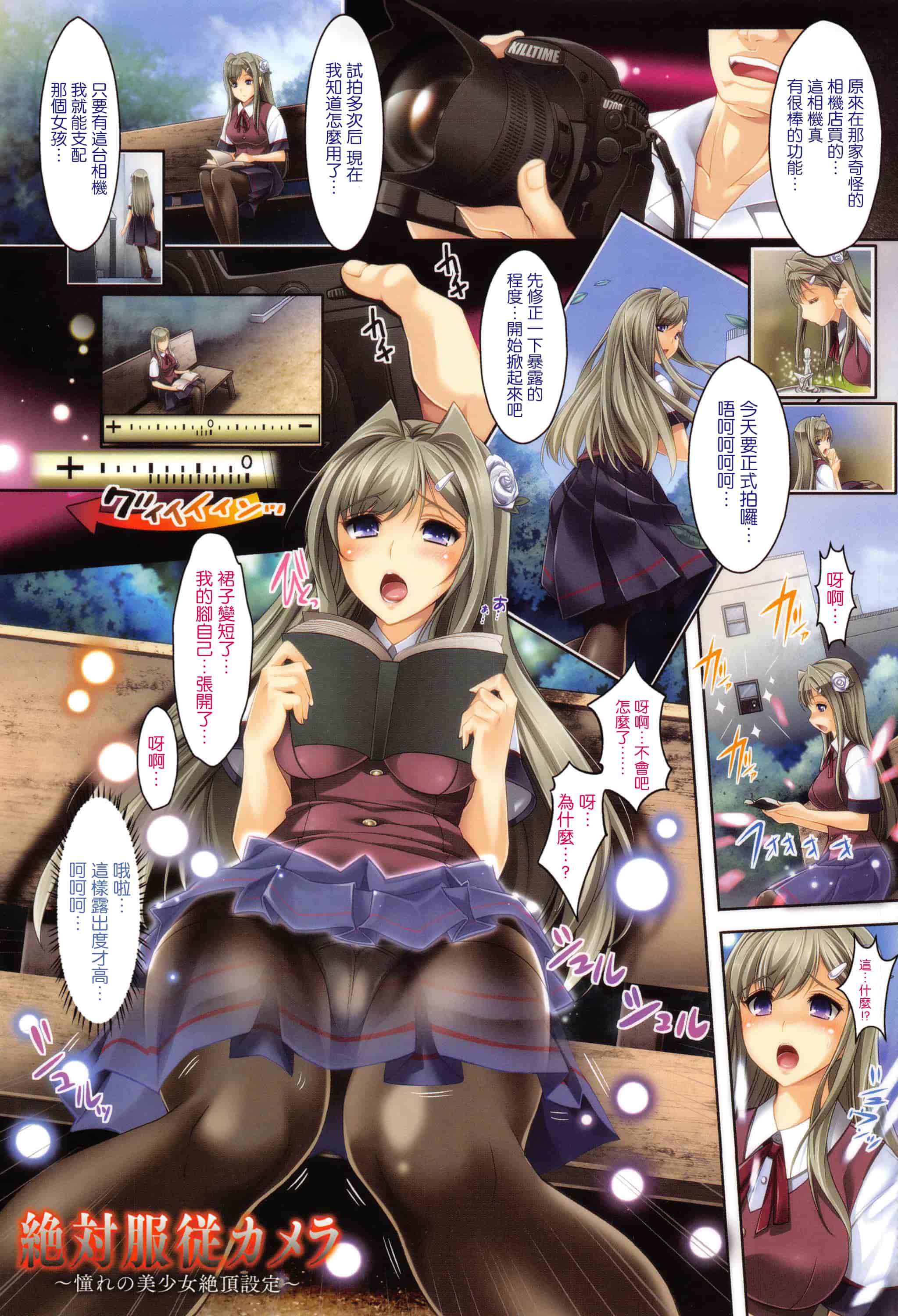 汉化版-[らくじん] 絶対服従カメラ～催淫ファインダーであの娘を洗脳撮影～_第1集