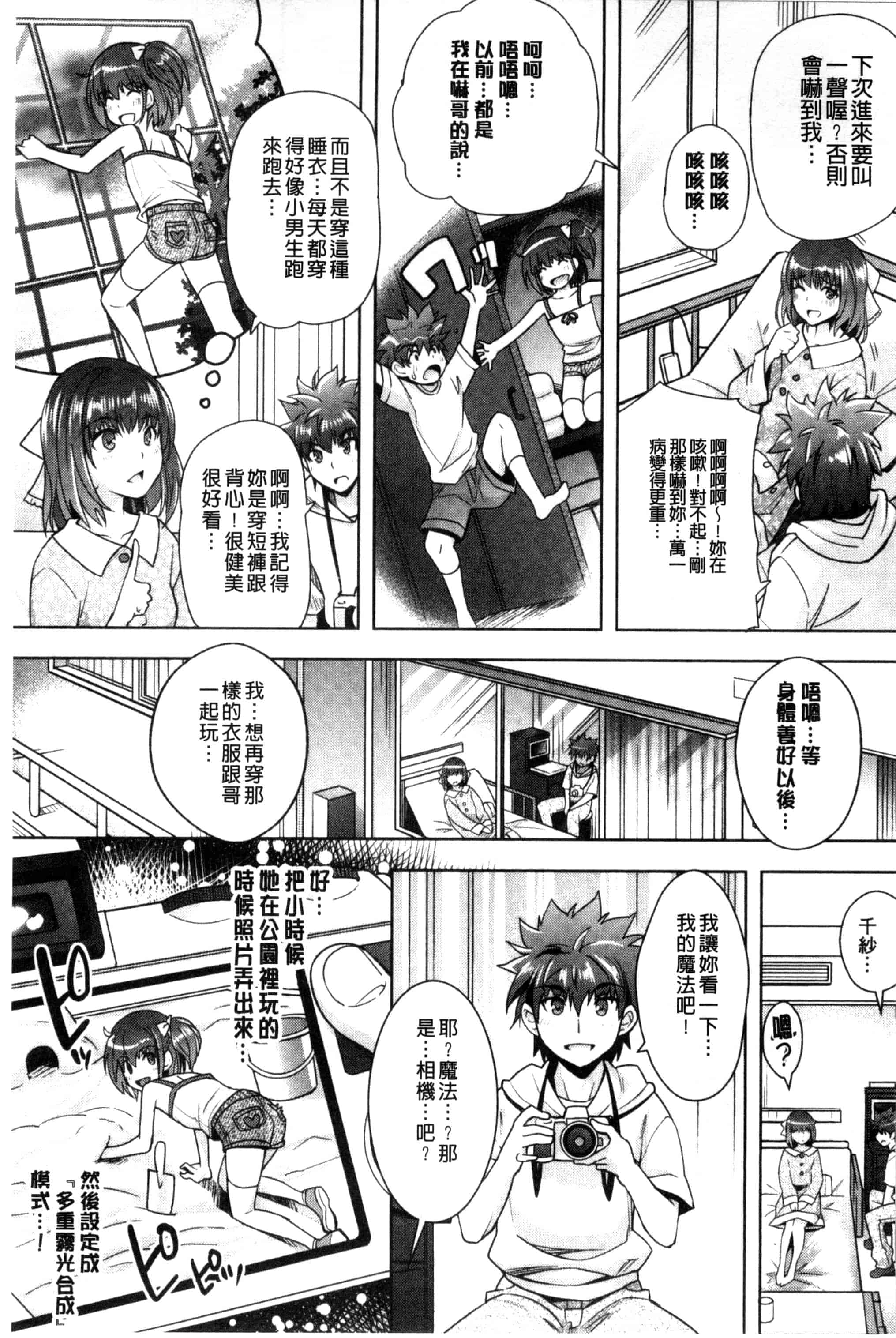 汉化版-[らくじん] 絶対服従カメラ～催淫ファインダーであの娘を洗脳撮影～_第1集