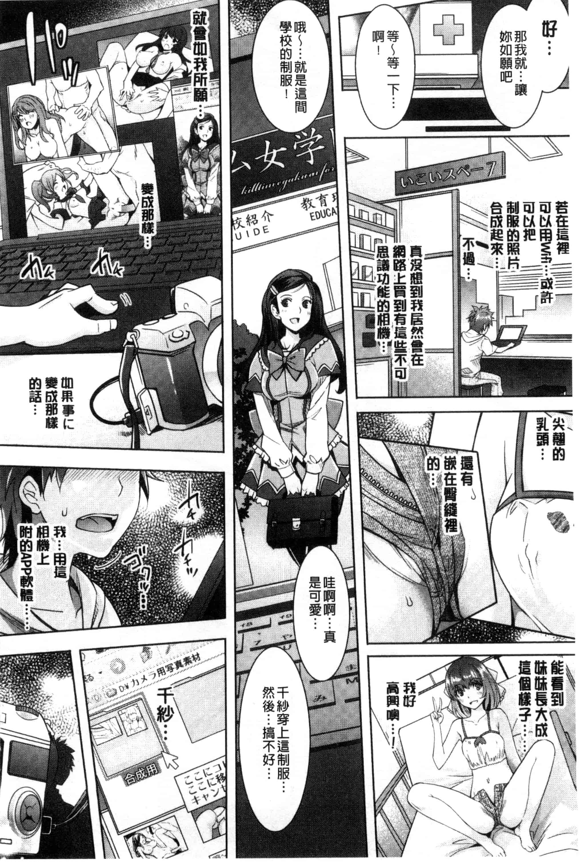 汉化版-[らくじん] 絶対服従カメラ～催淫ファインダーであの娘を洗脳撮影～_第2集