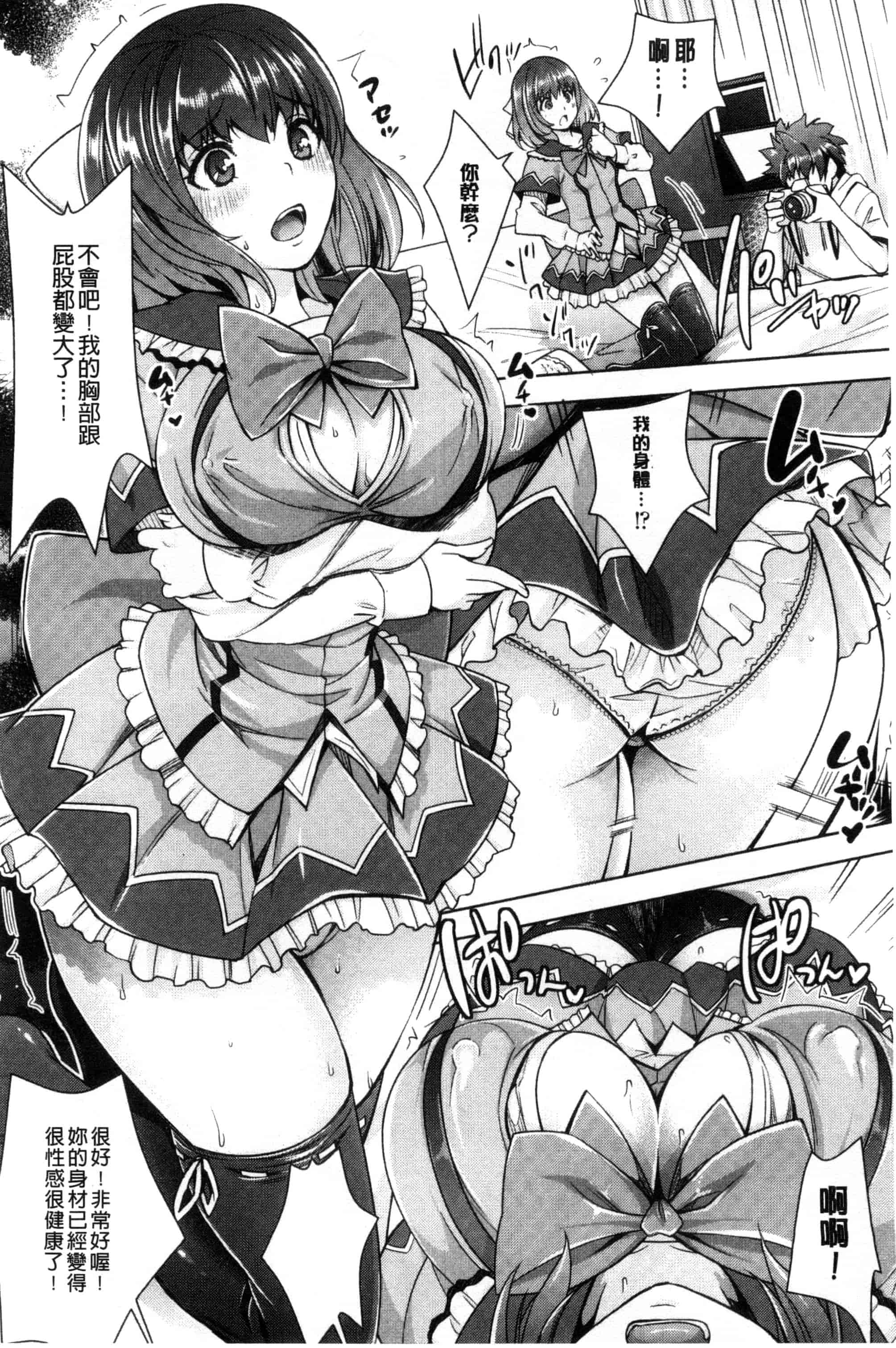 汉化版-[らくじん] 絶対服従カメラ～催淫ファインダーであの娘を洗脳撮影～_第2集