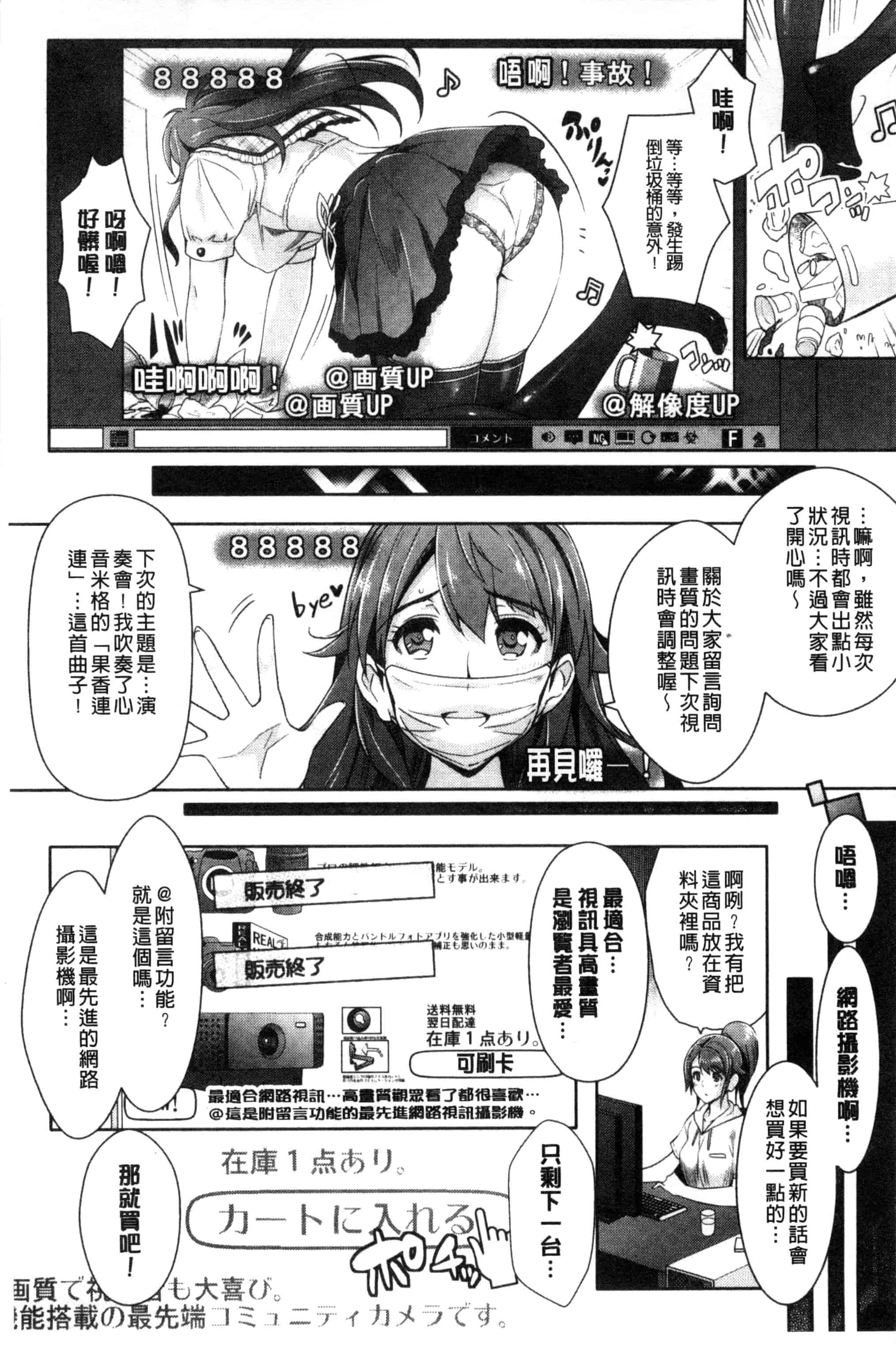 汉化版-[らくじん] 絶対服従カメラ～催淫ファインダーであの娘を洗脳撮影～_第2集