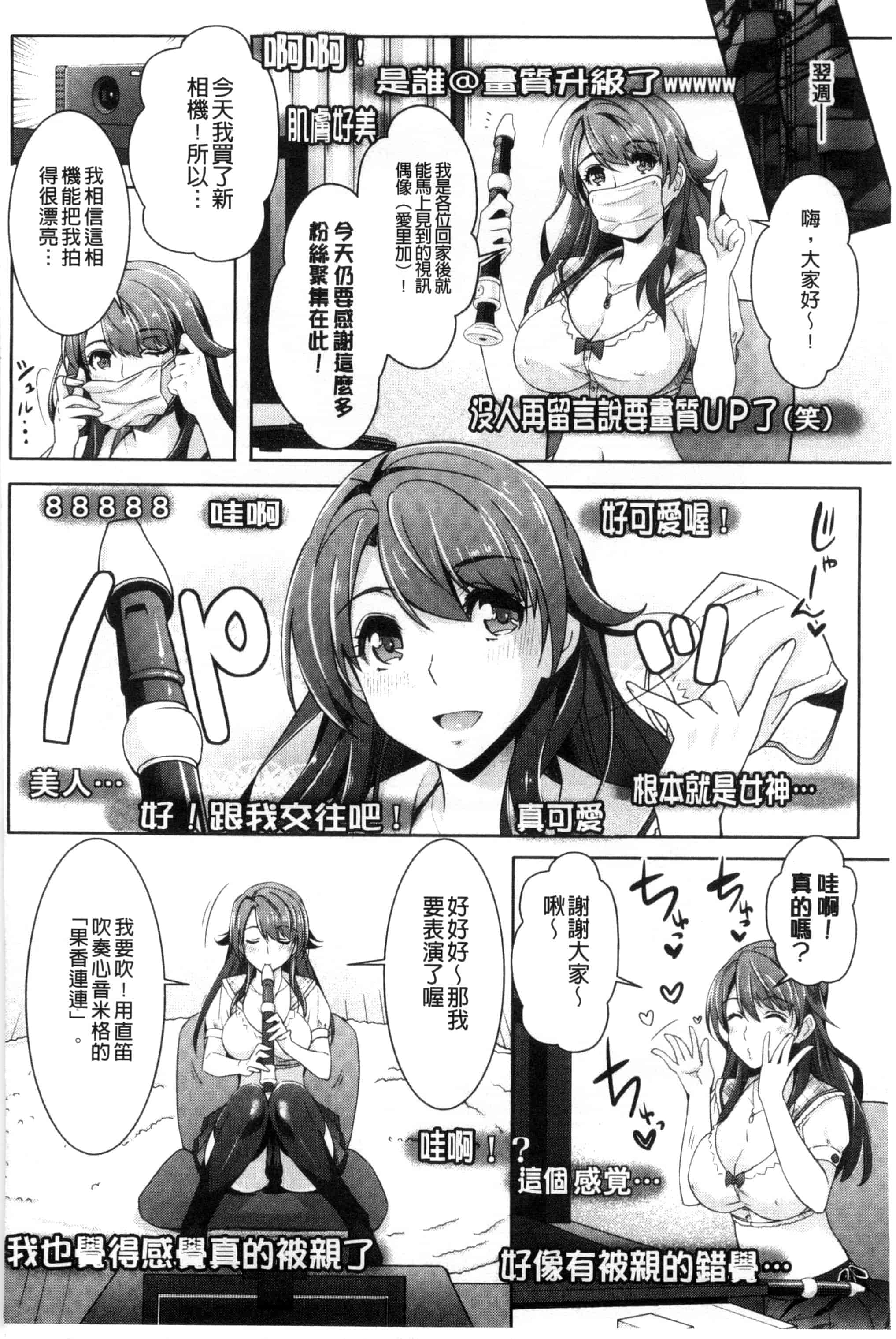 汉化版-[らくじん] 絶対服従カメラ～催淫ファインダーであの娘を洗脳撮影～_第2集