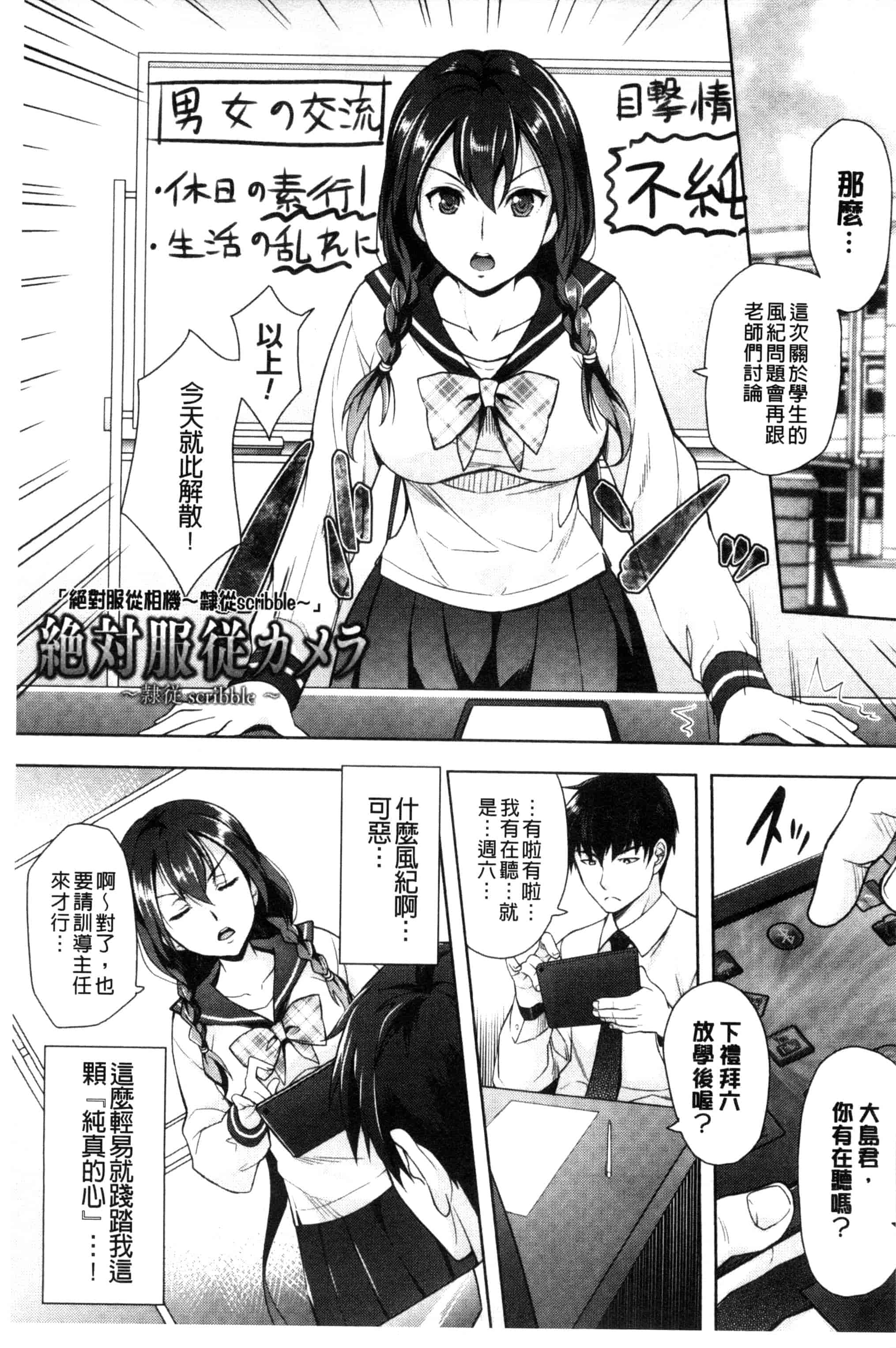 汉化版-[らくじん] 絶対服従カメラ～催淫ファインダーであの娘を洗脳撮影～_第2集