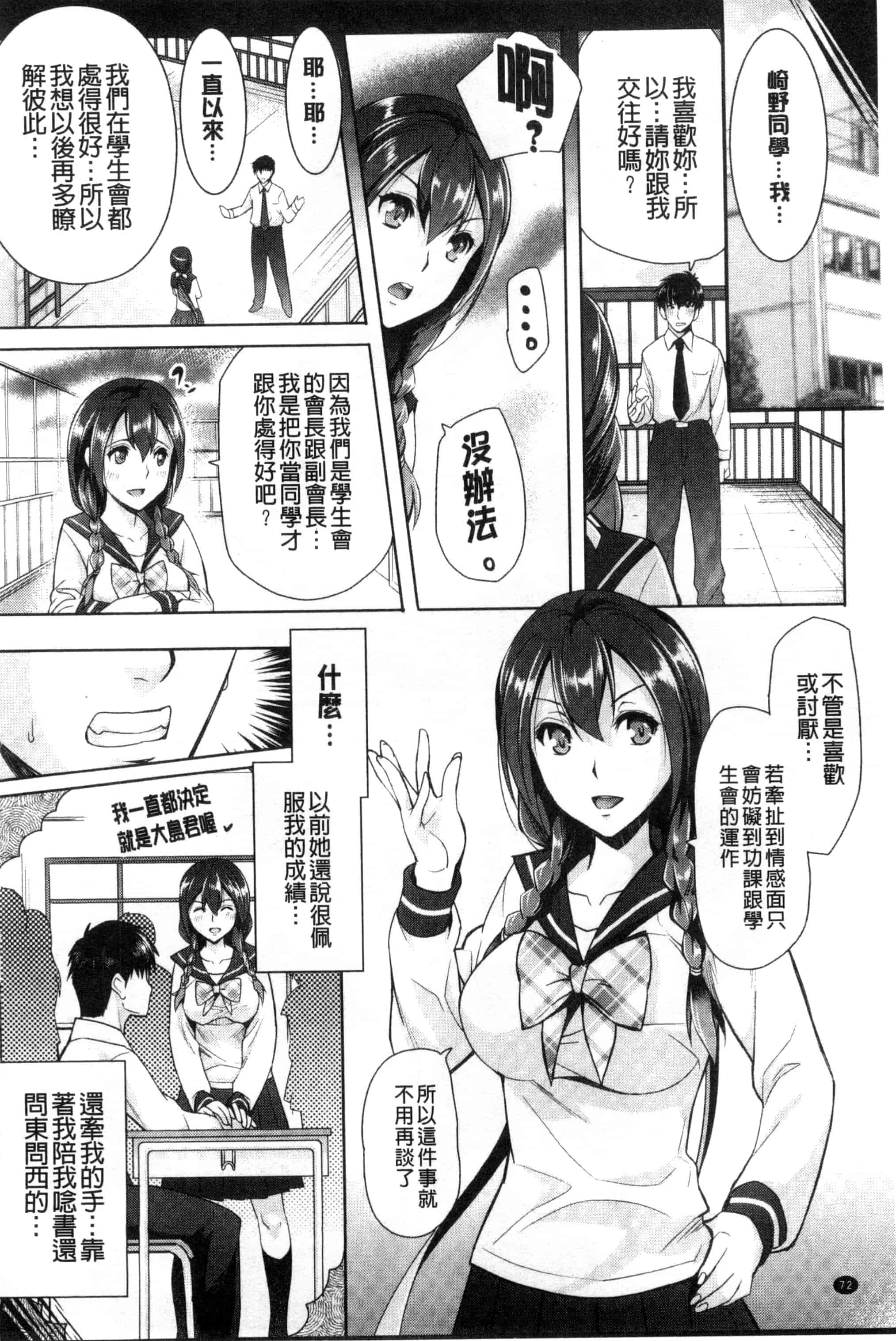 汉化版-[らくじん] 絶対服従カメラ～催淫ファインダーであの娘を洗脳撮影～_第2集