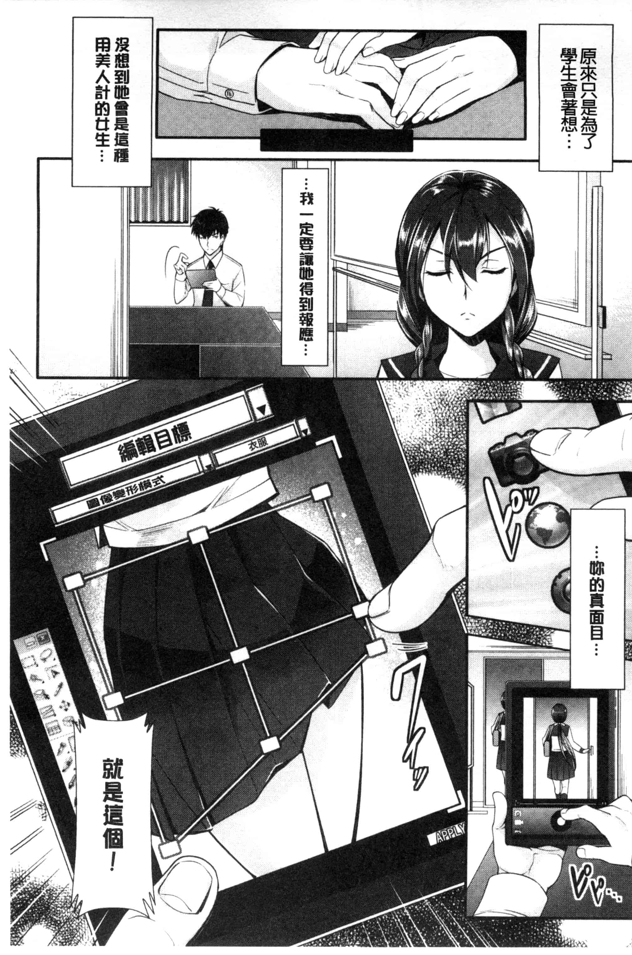 汉化版-[らくじん] 絶対服従カメラ～催淫ファインダーであの娘を洗脳撮影～_第2集