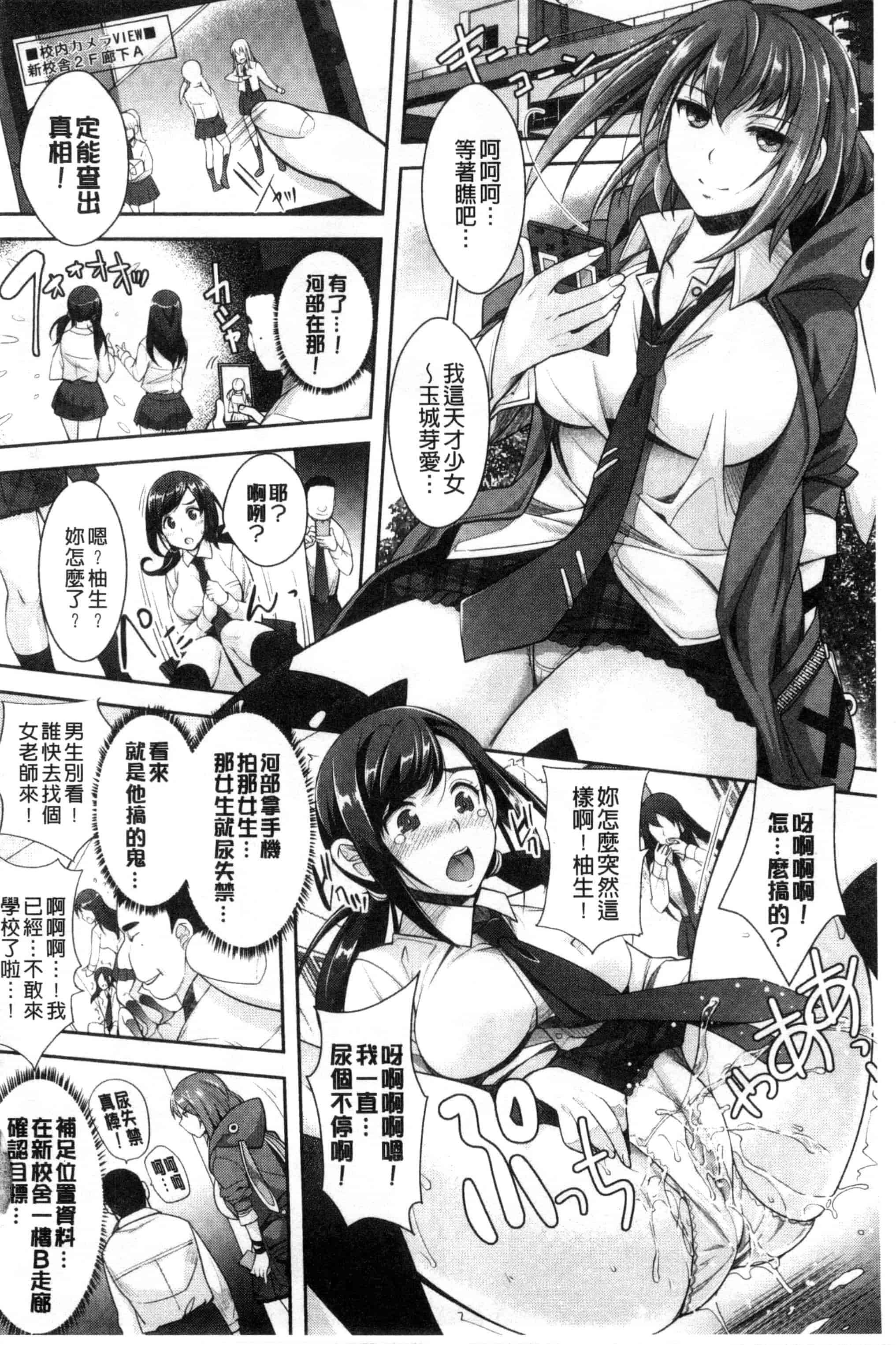 汉化版-[らくじん] 絶対服従カメラ～催淫ファインダーであの娘を洗脳撮影～_第3集