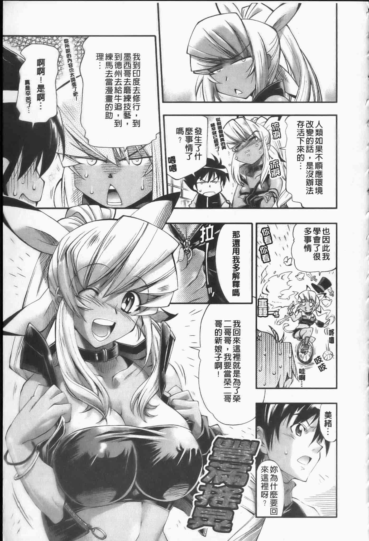 汉化版-[らっこ] えろかわびっっっち_第1集