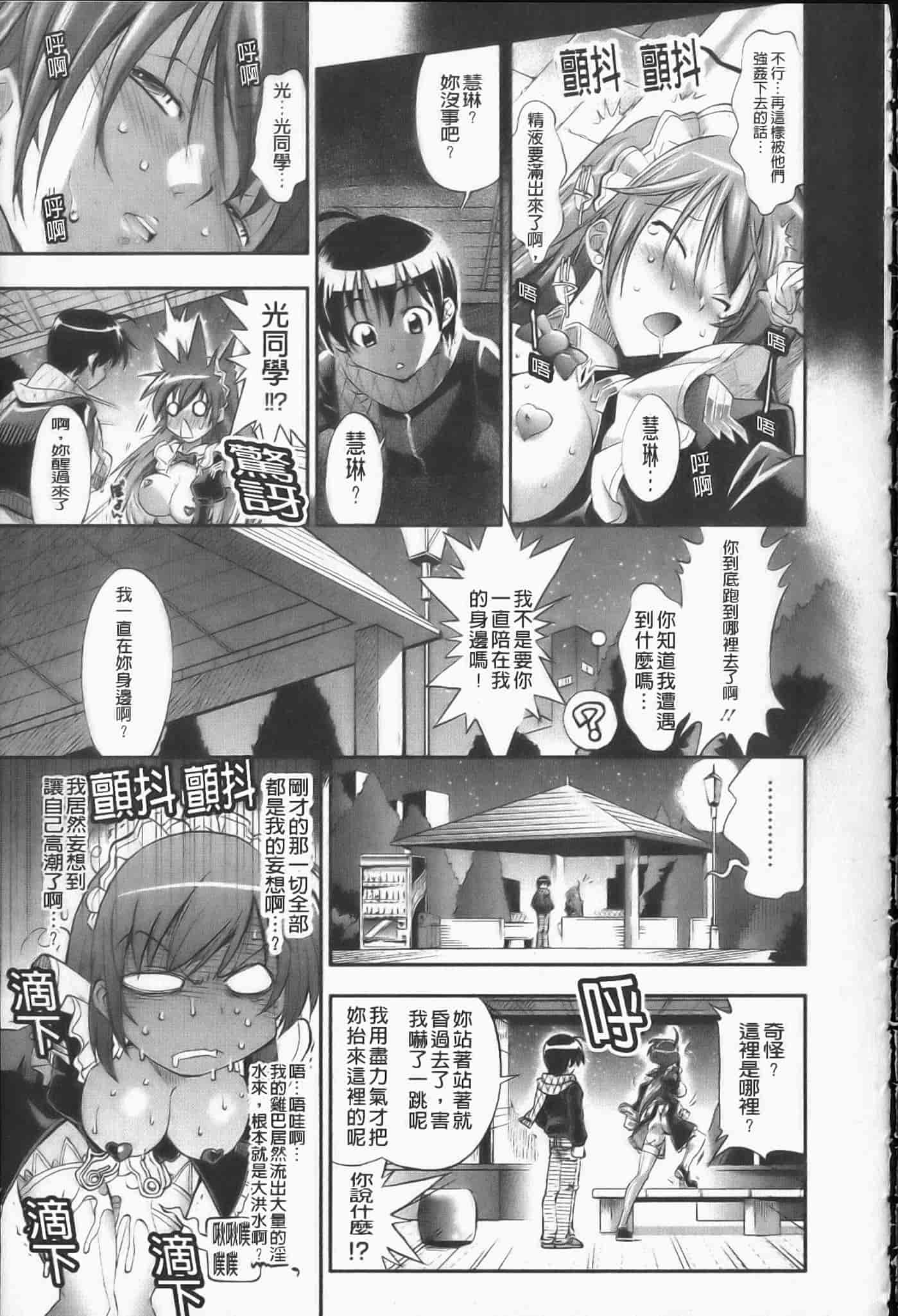 汉化版-[らっこ] えろかわびっっっち_第3集