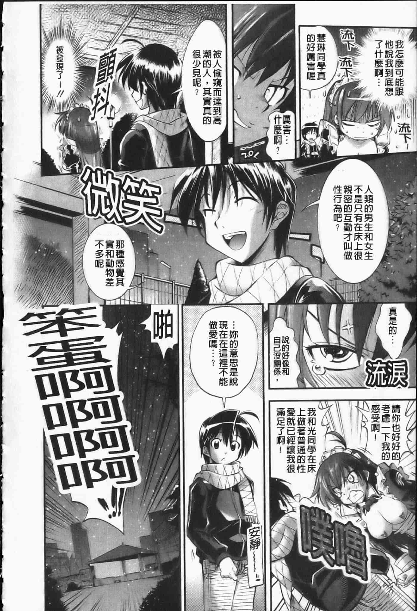 汉化版-[らっこ] えろかわびっっっち_第3集