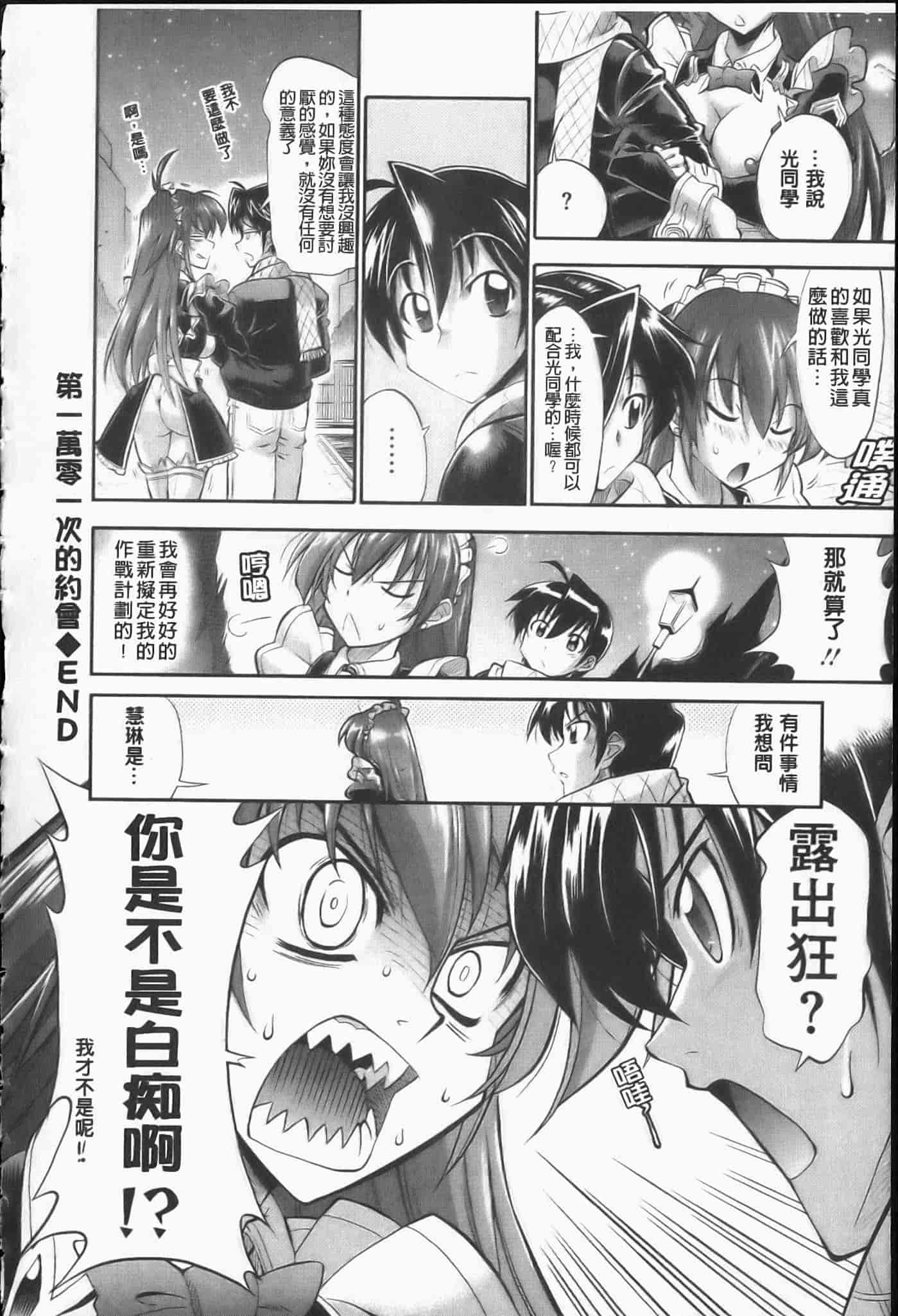 汉化版-[らっこ] えろかわびっっっち_第3集