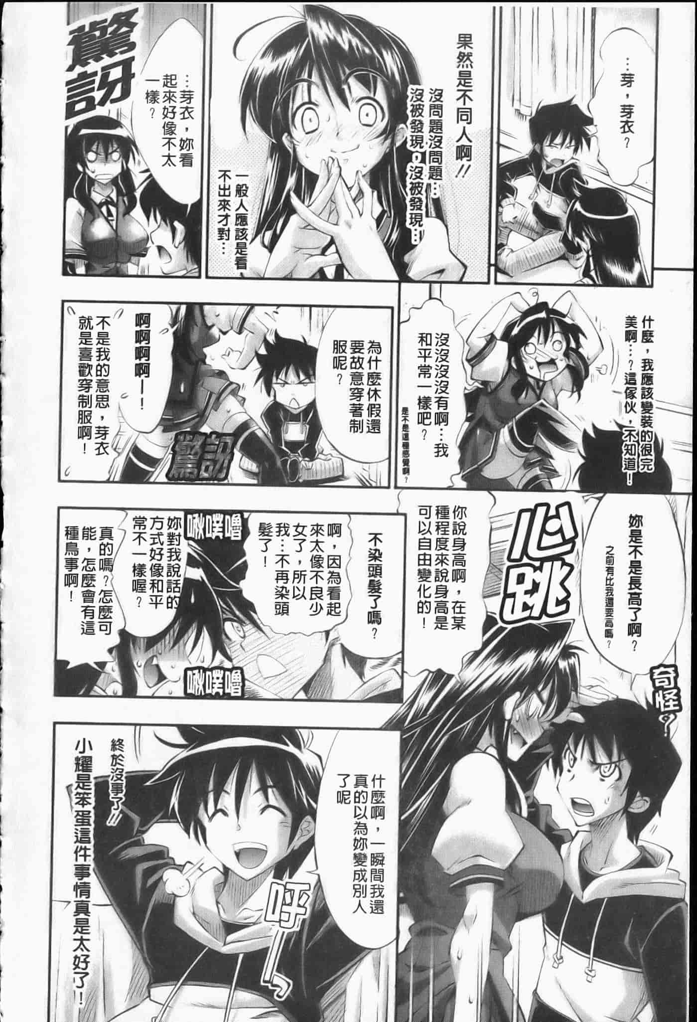 汉化版-[らっこ] えろかわびっっっち_第4集