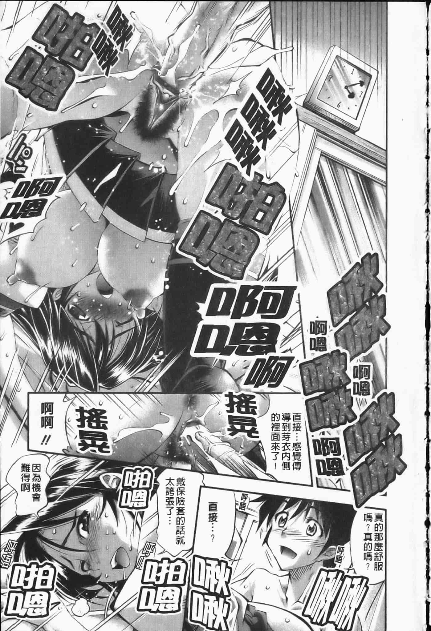 汉化版-[らっこ] えろかわびっっっち_第4集