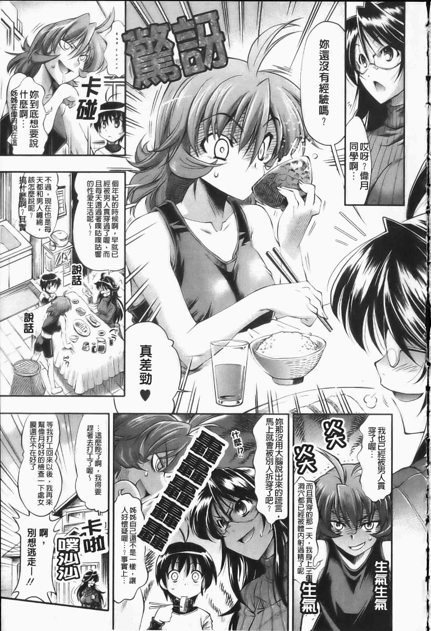 汉化版-[らっこ] えろかわびっっっち_第4集