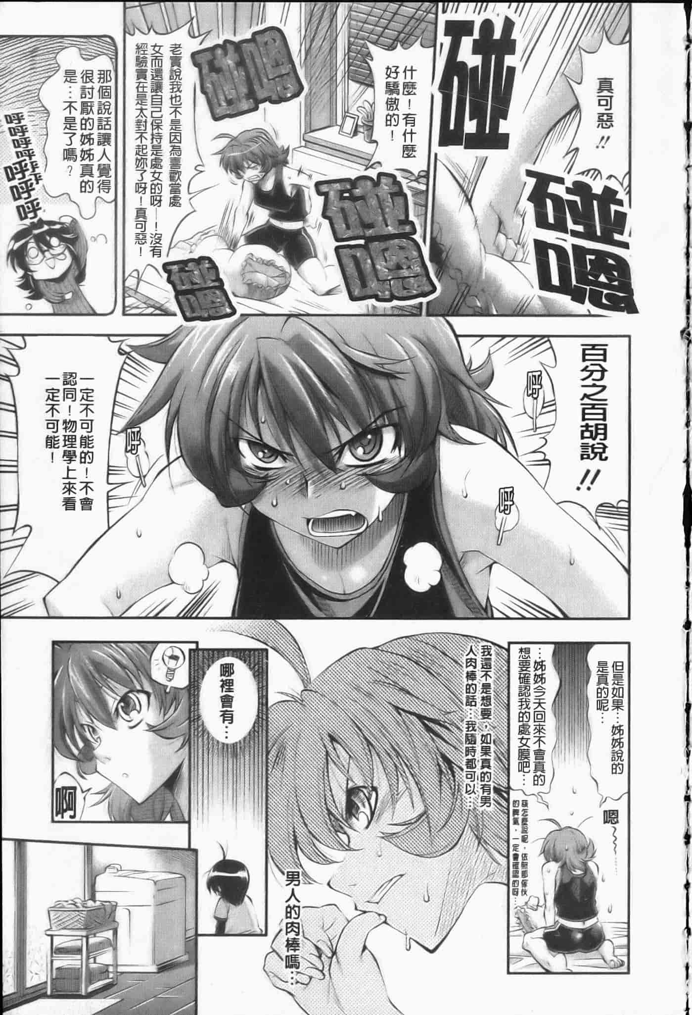 汉化版-[らっこ] えろかわびっっっち_第4集