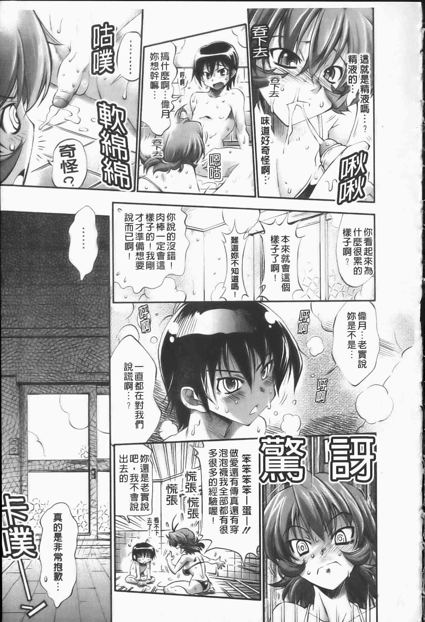 汉化版-[らっこ] えろかわびっっっち_第4集