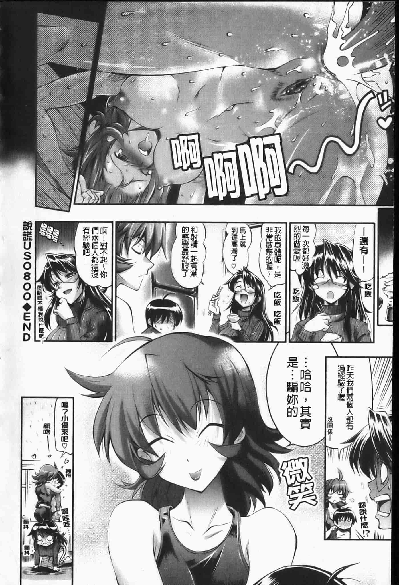 汉化版-[らっこ] えろかわびっっっち_第4集